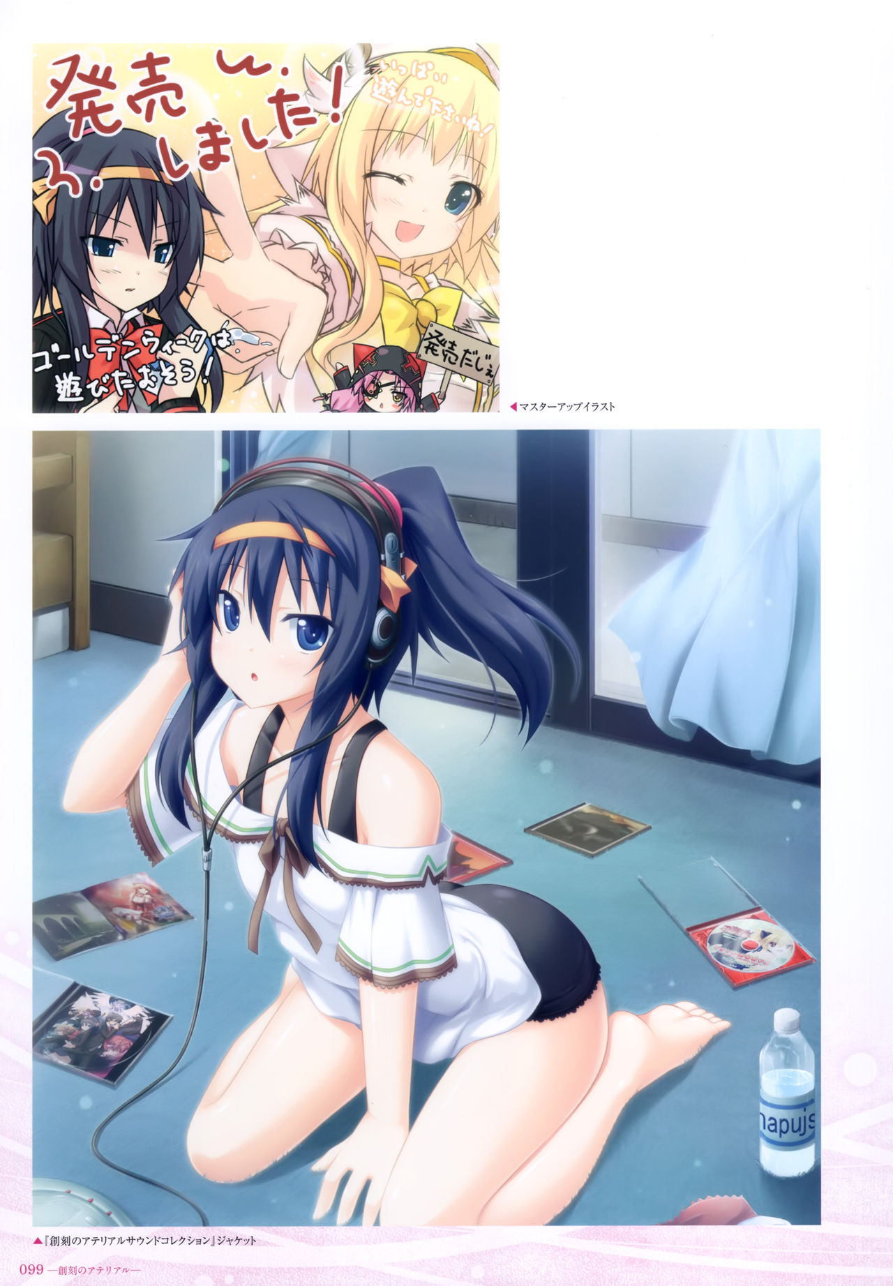 - 軌(わだち)― 夜ノみつき 10th EUSHULLY WORKS - Page 96