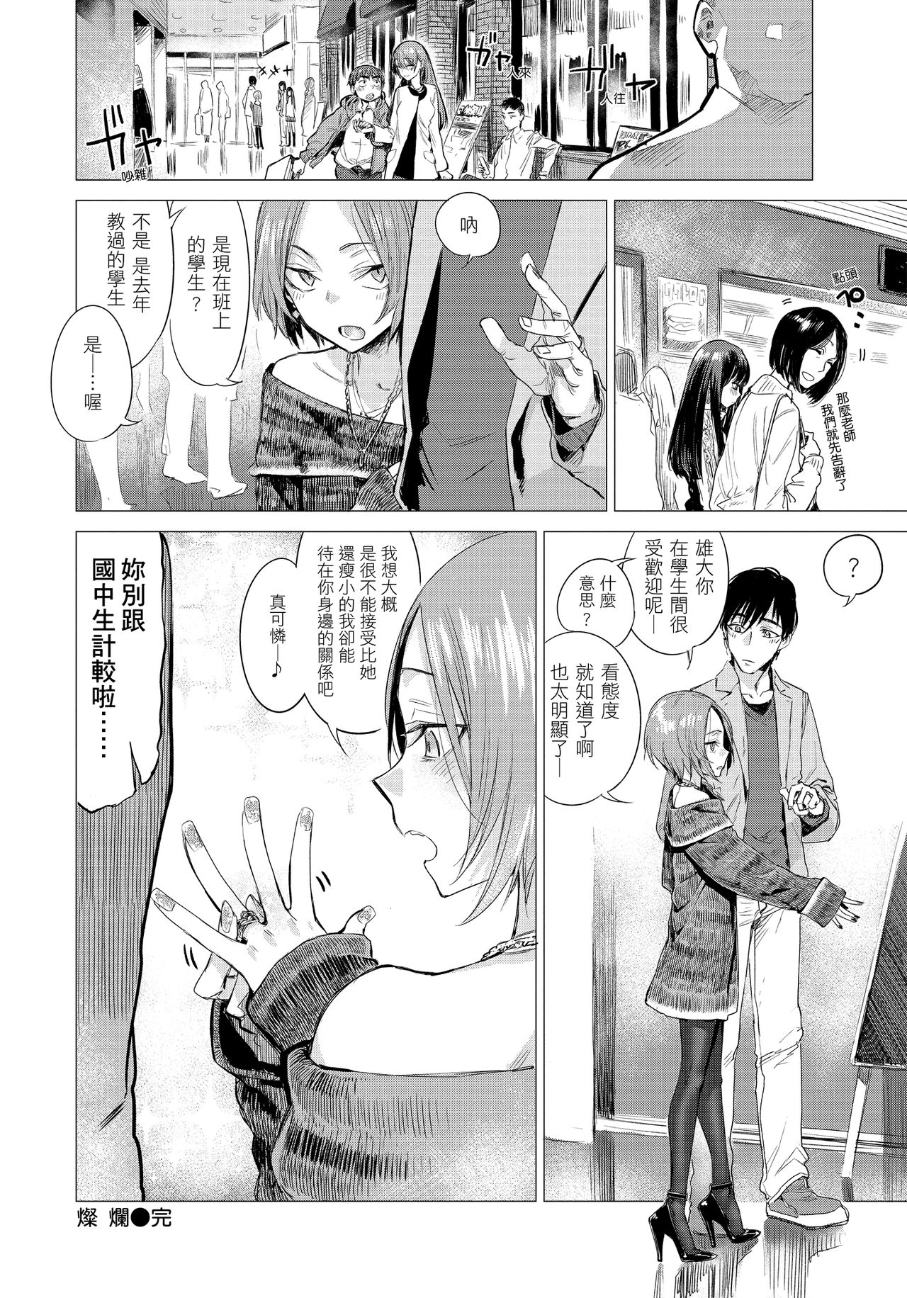 Ikujitsu - Page 108