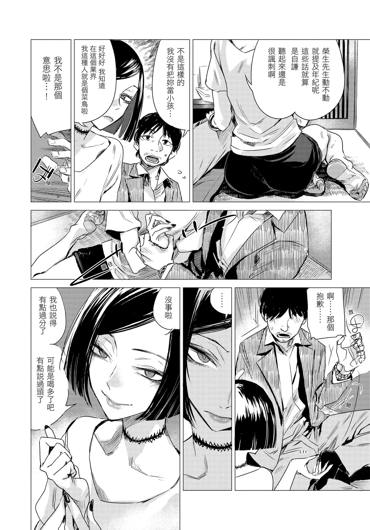Ikujitsu - Page 132
