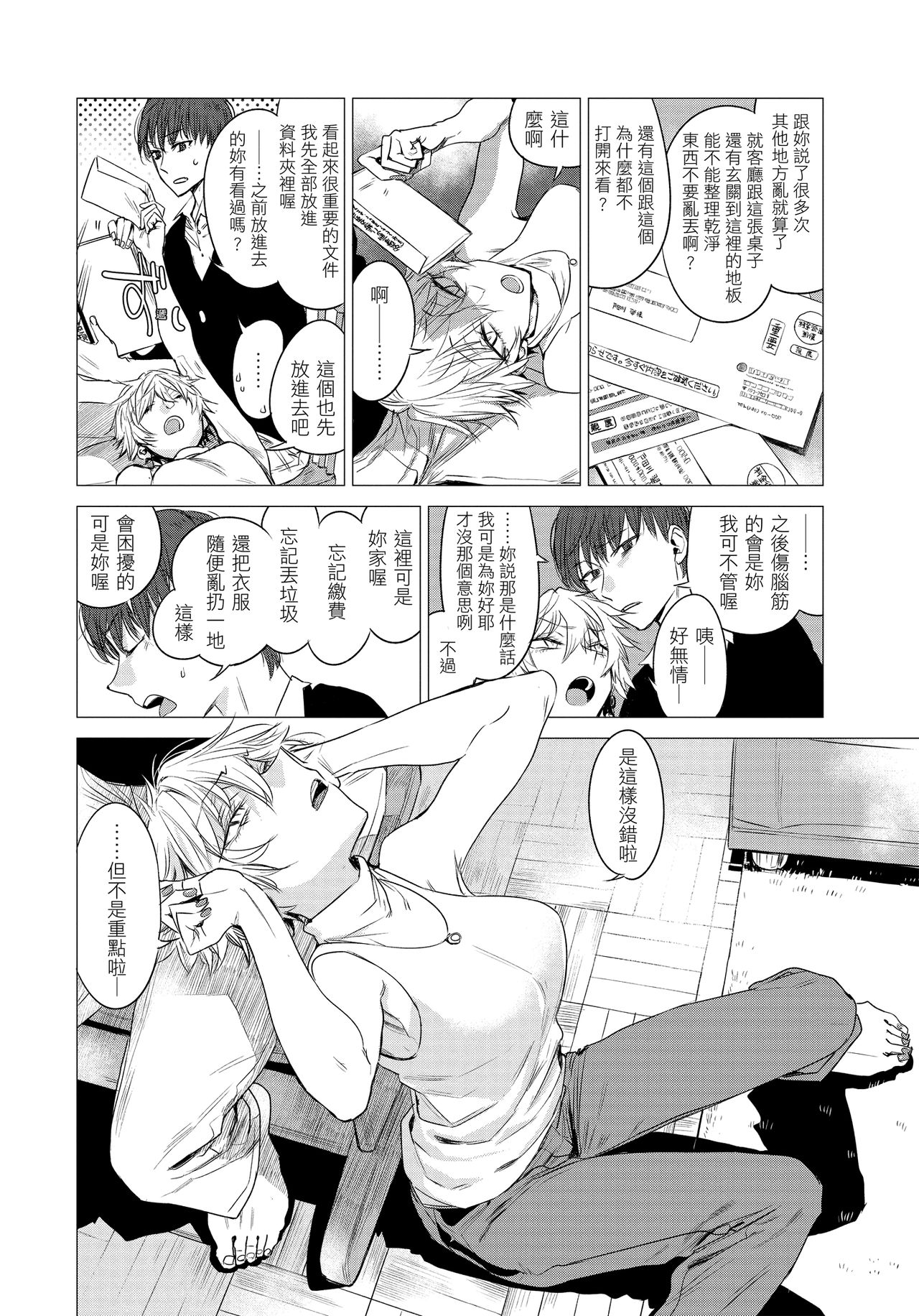 Ikujitsu - Page 148