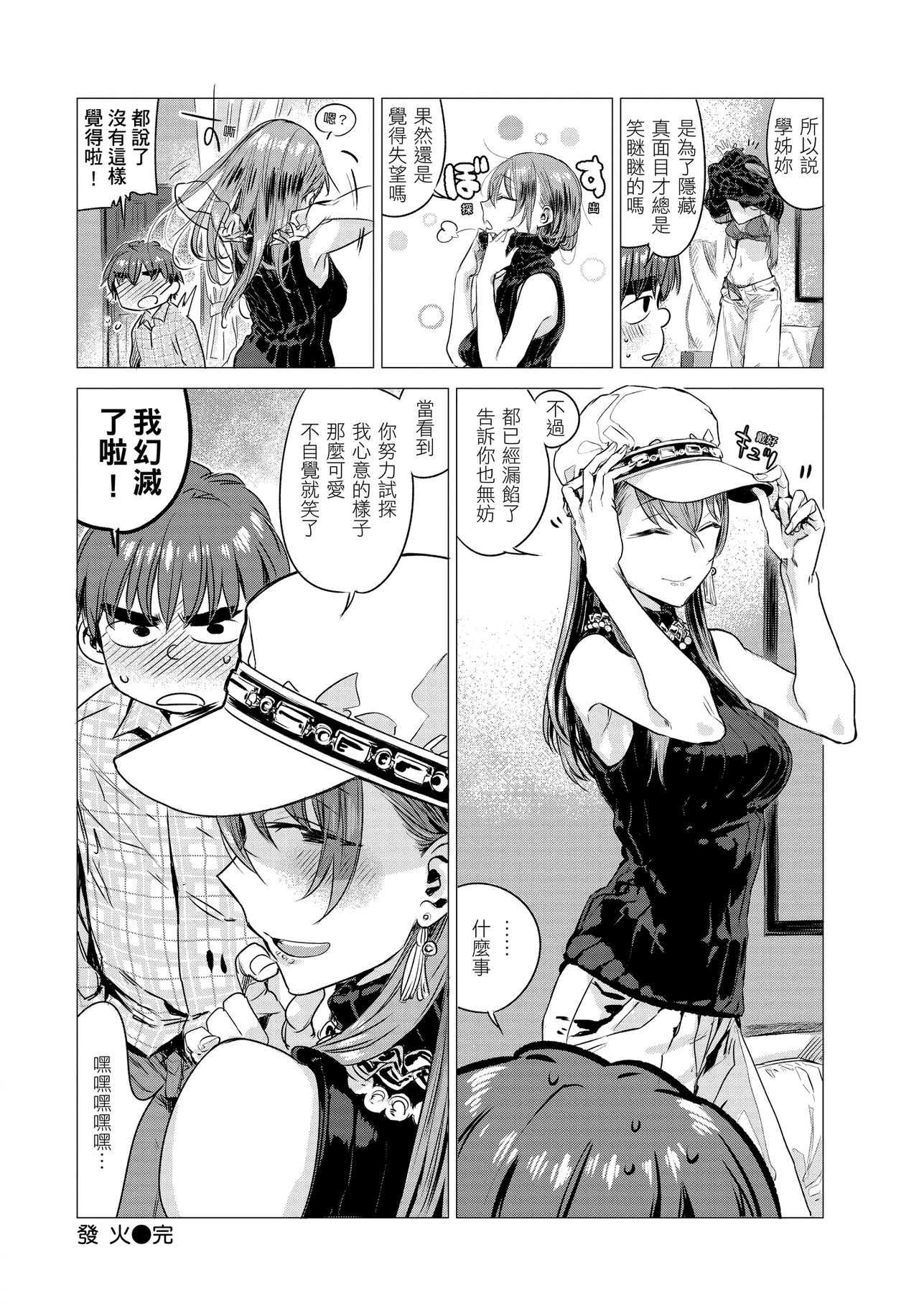 Ikujitsu - Page 28