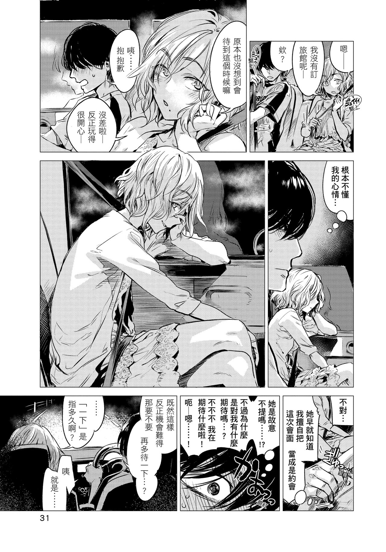 Ikujitsu - Page 33