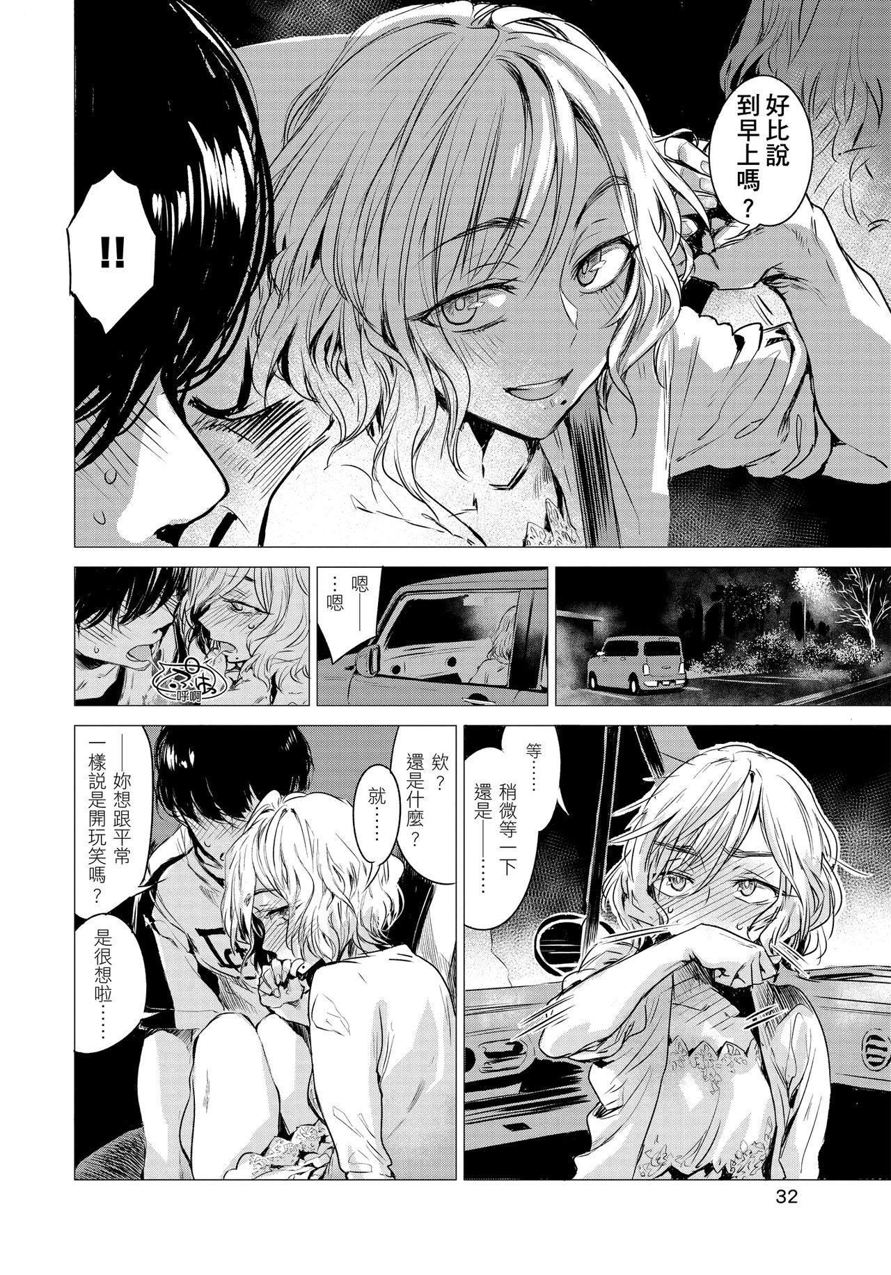 Ikujitsu - Page 34