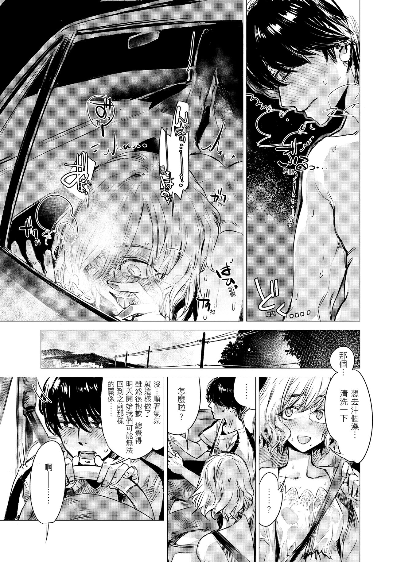 Ikujitsu - Page 47