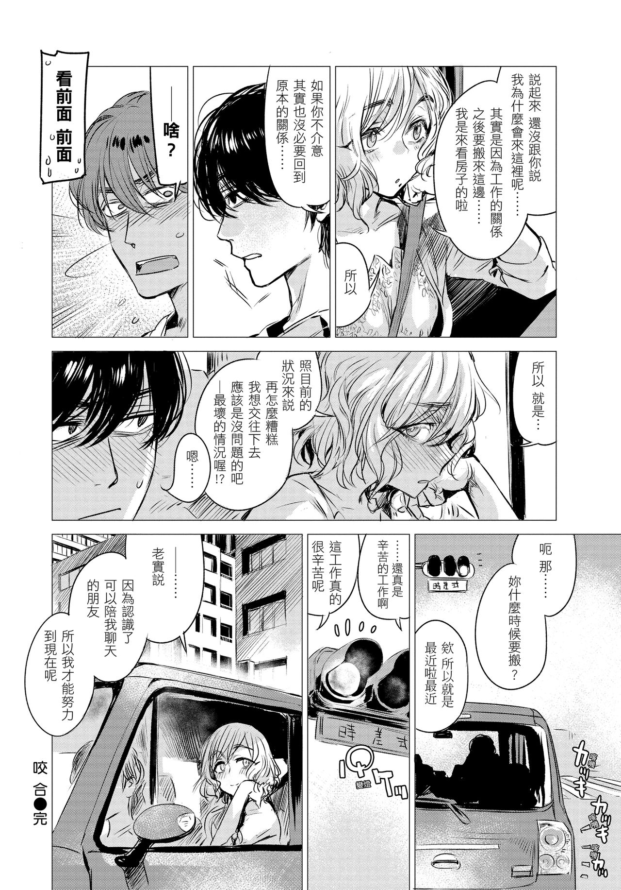 Ikujitsu - Page 48