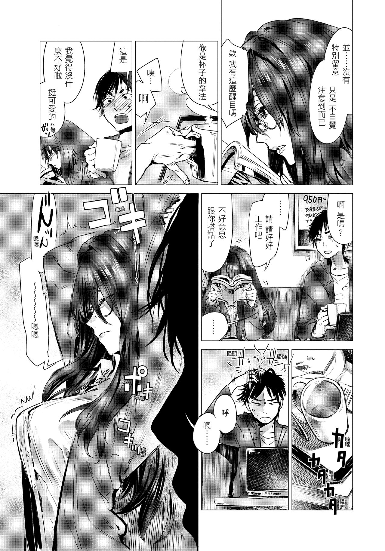 Ikujitsu - Page 51
