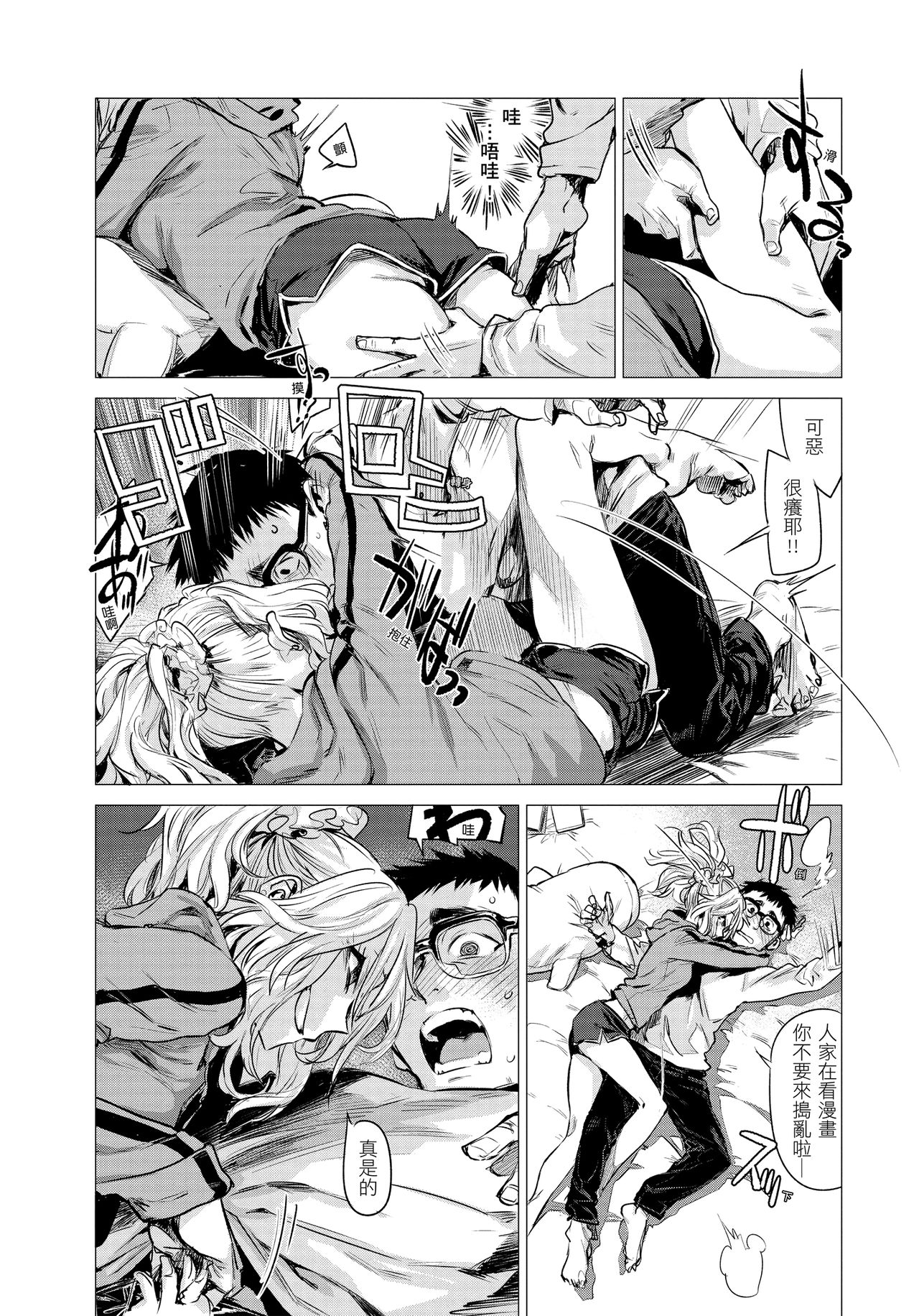 Ikujitsu - Page 77