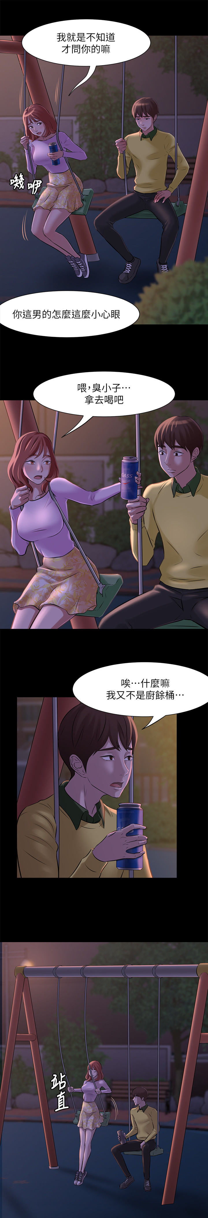 panty note 小褲褲筆記 小裤裤笔记 01-35 连载中 - Page 66