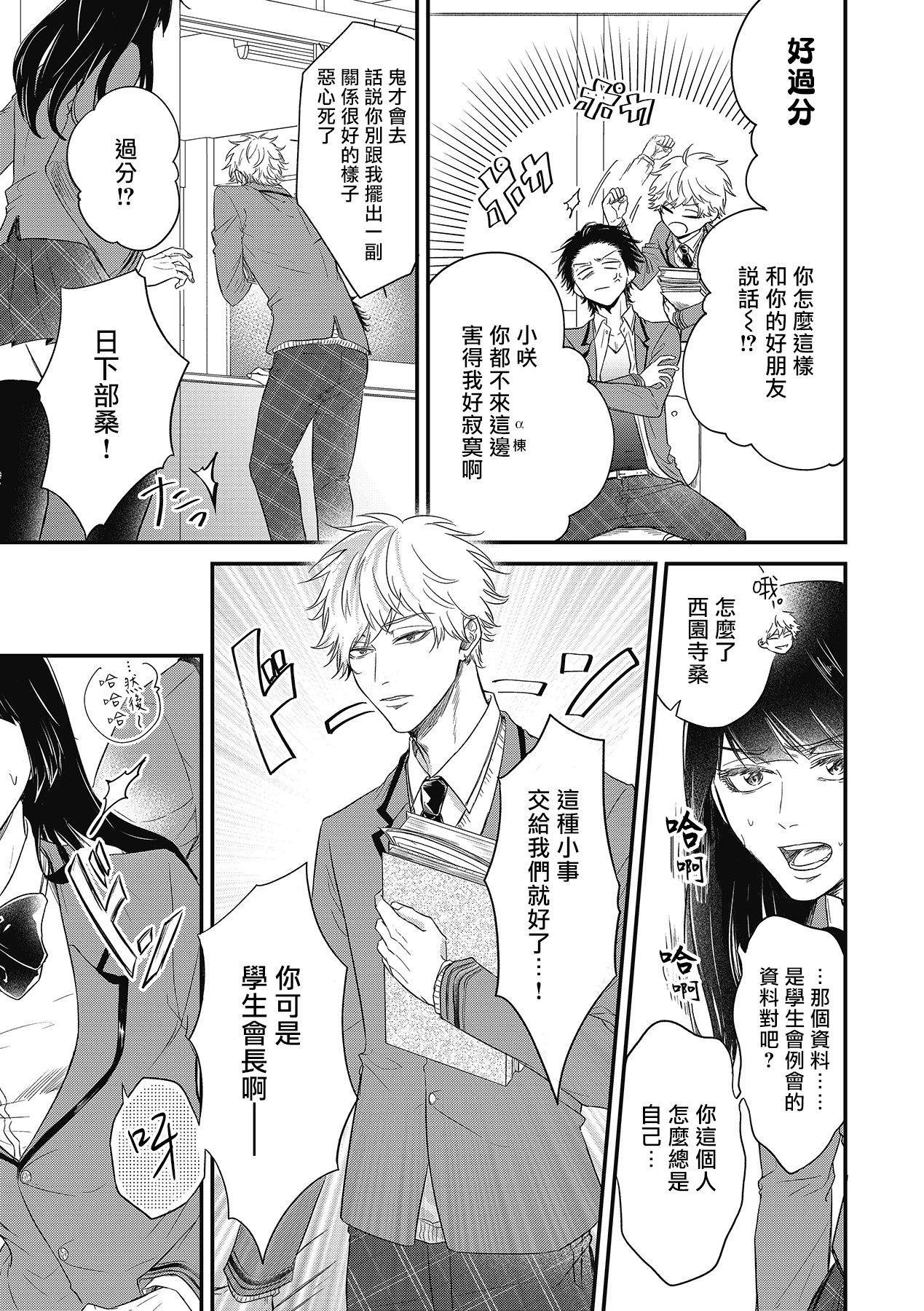 pop one's cherry Vol. 1-2 - Page 11
