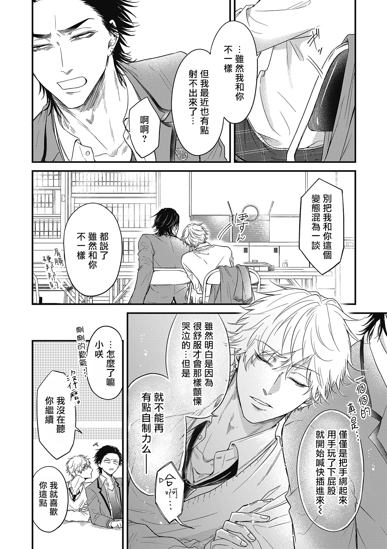 pop one's cherry Vol. 1-2 - Page 16