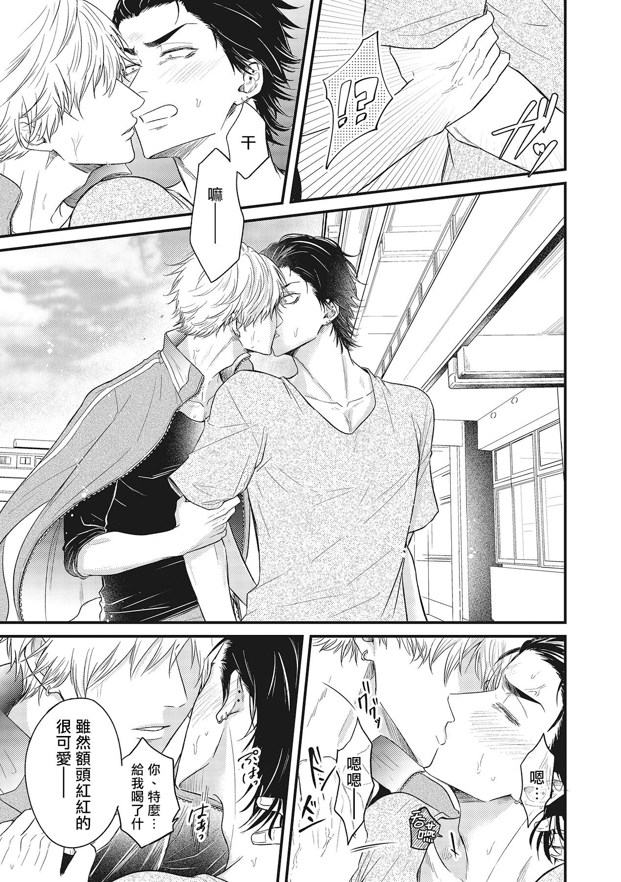 pop one's cherry Vol. 1-2 - Page 60