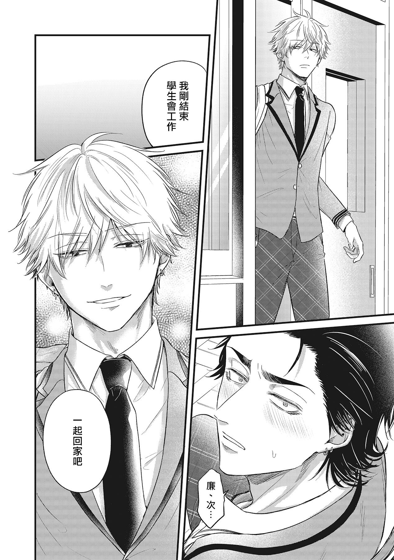 pop one's cherry Vol. 1-2 - Page 65