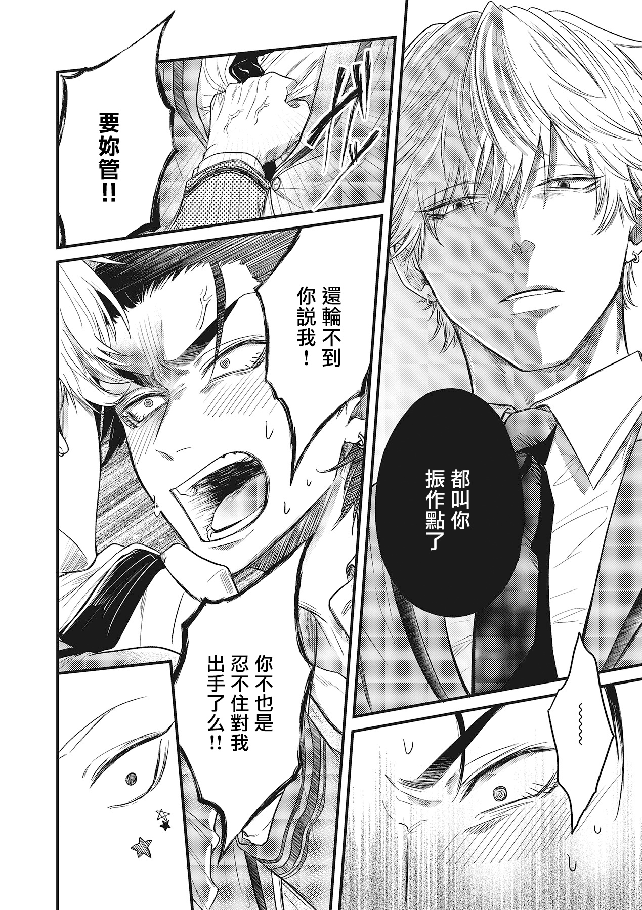 pop one's cherry Vol. 1-2 - Page 67
