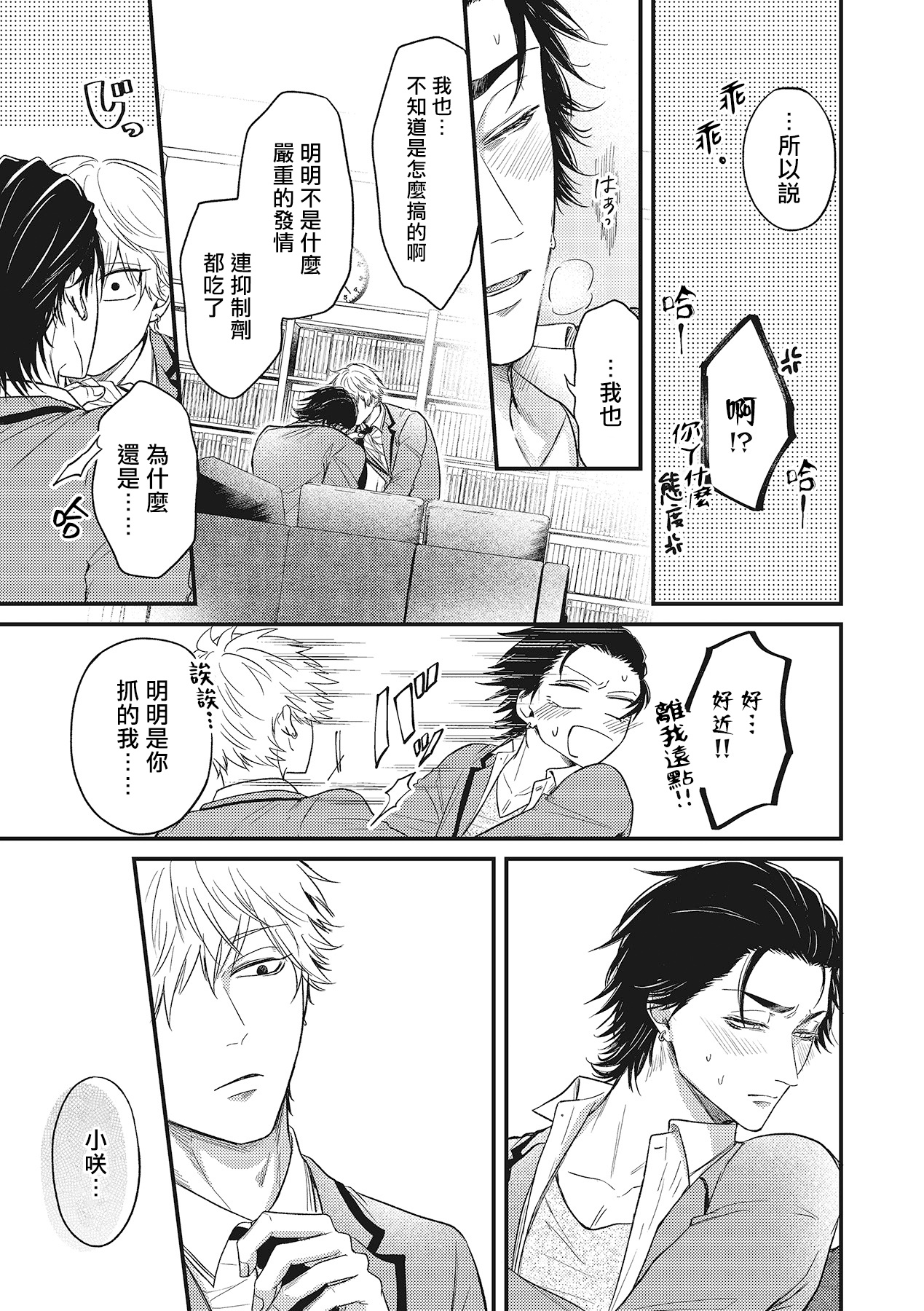 pop one's cherry Vol. 1-2 - Page 68