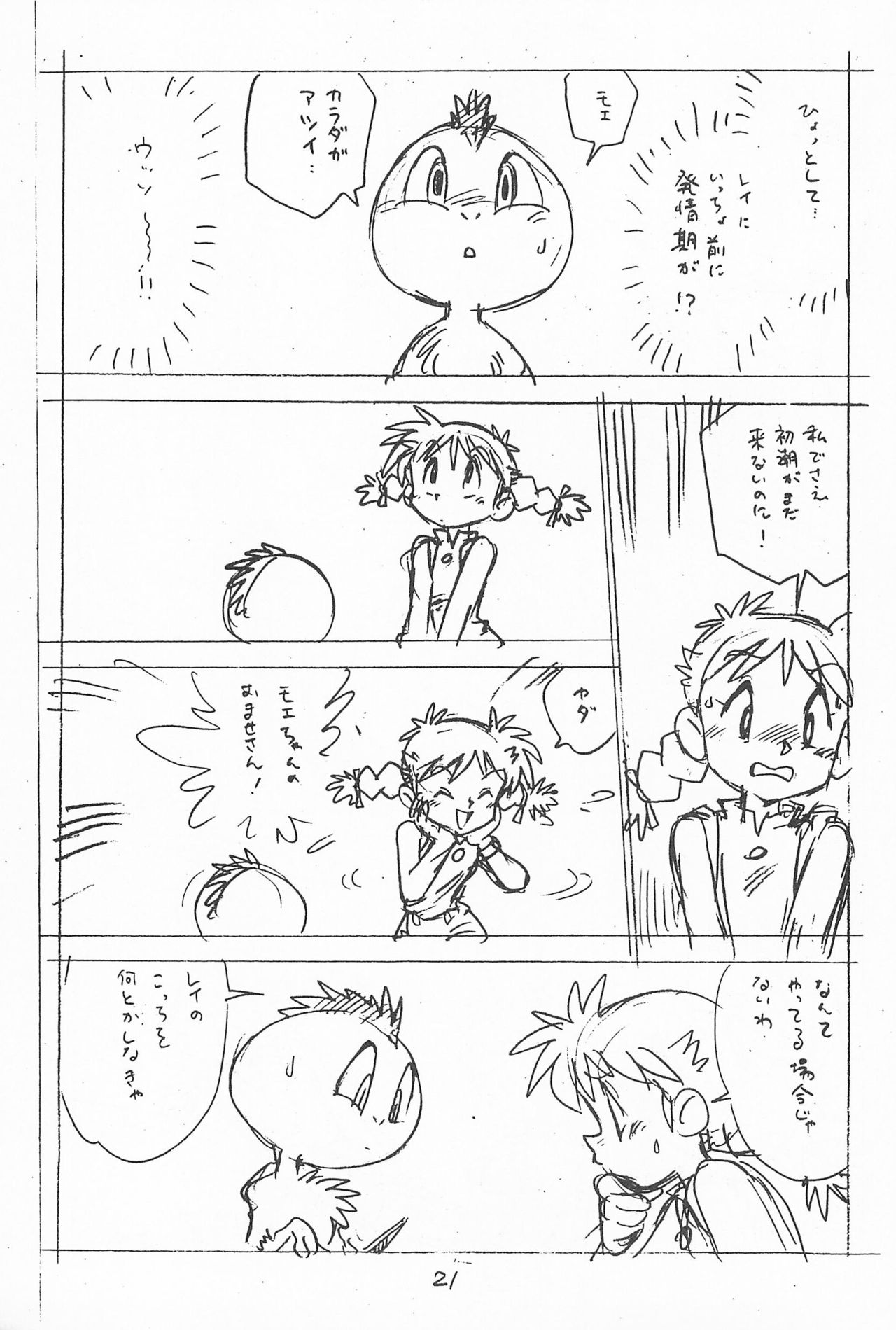 Gappon Gappon - Page 21