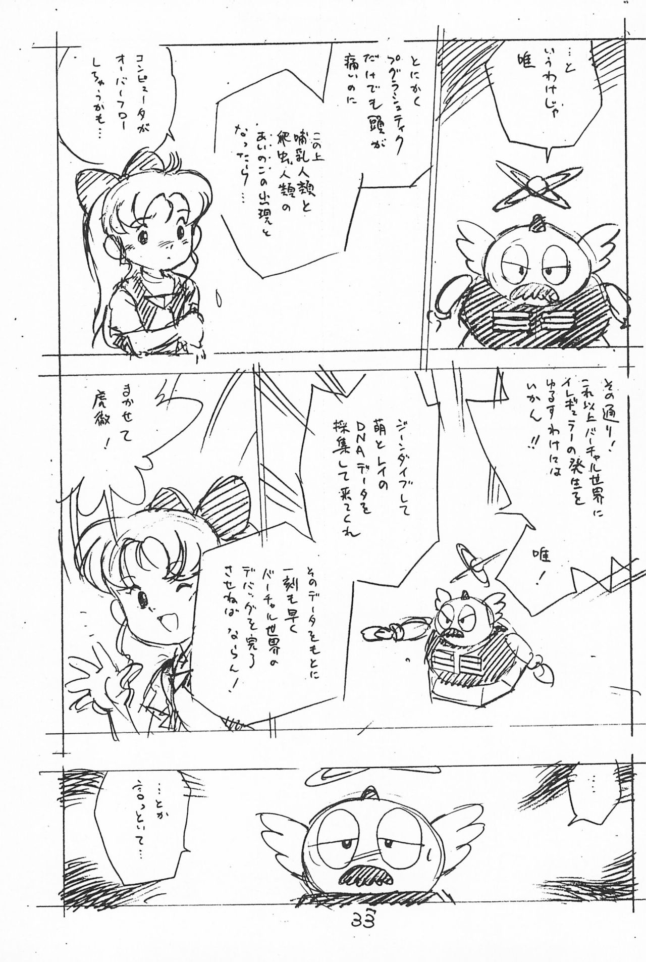 Gappon Gappon - Page 33