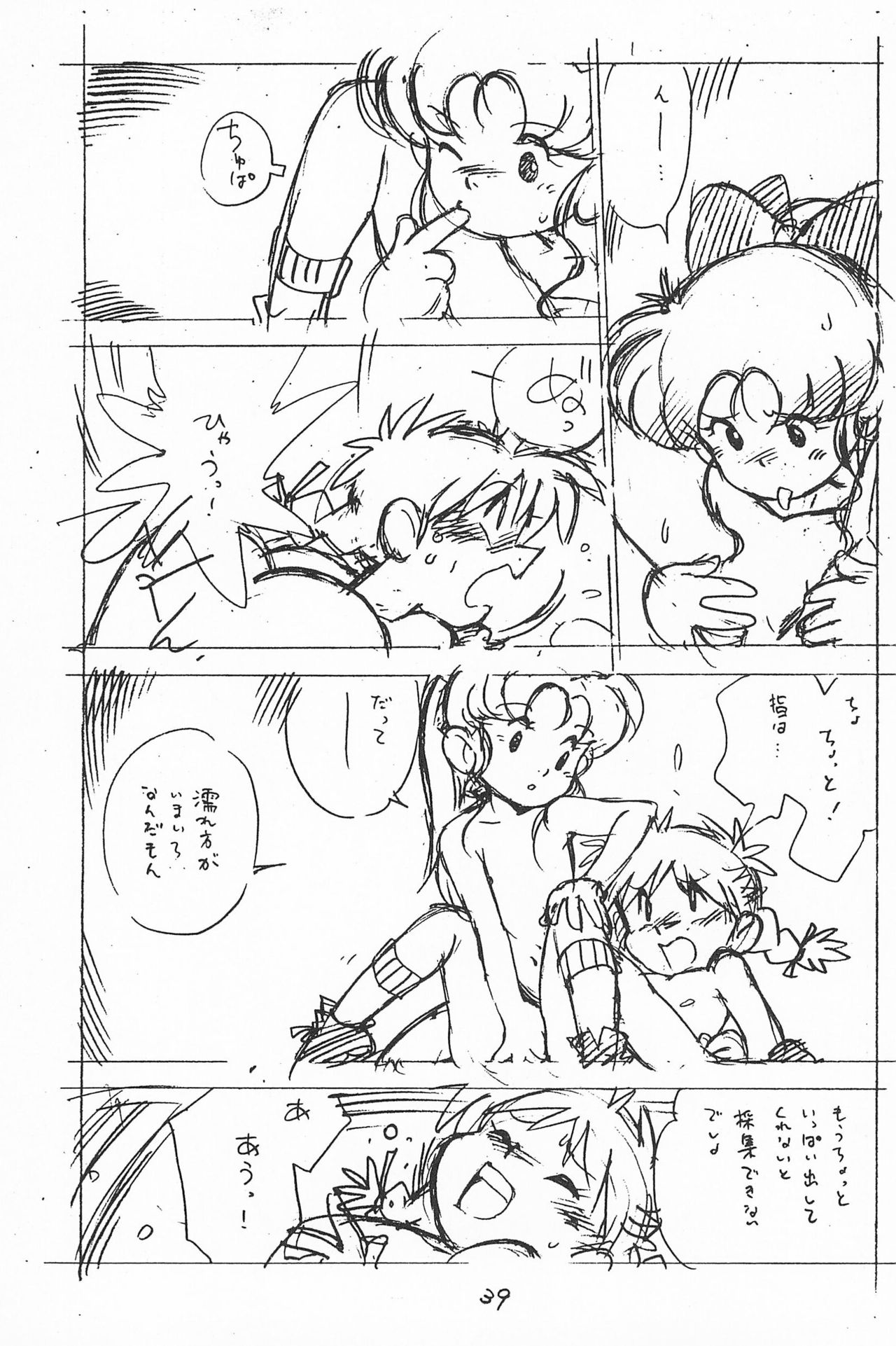 Gappon Gappon - Page 39