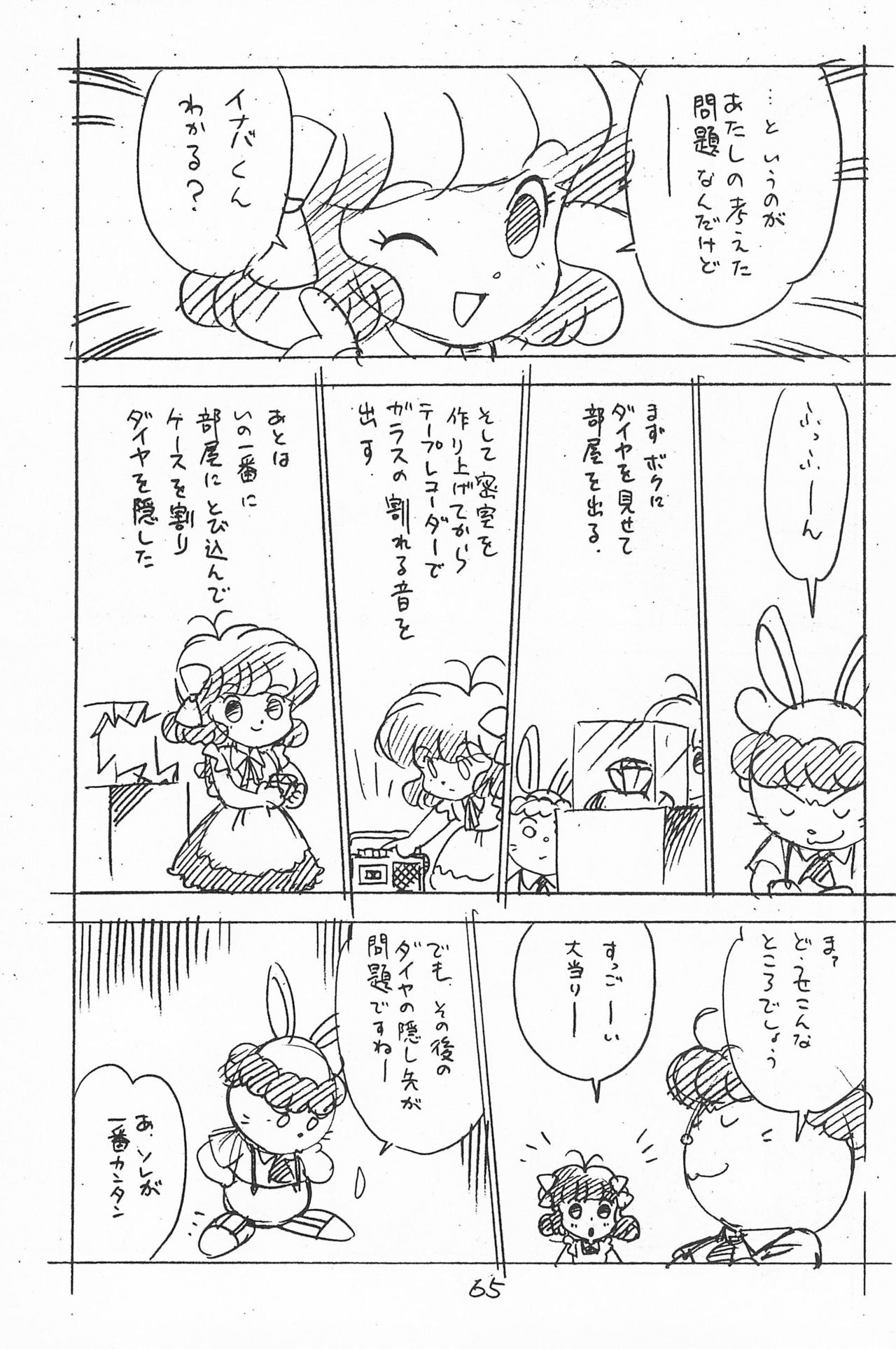 Gappon Gappon - Page 65