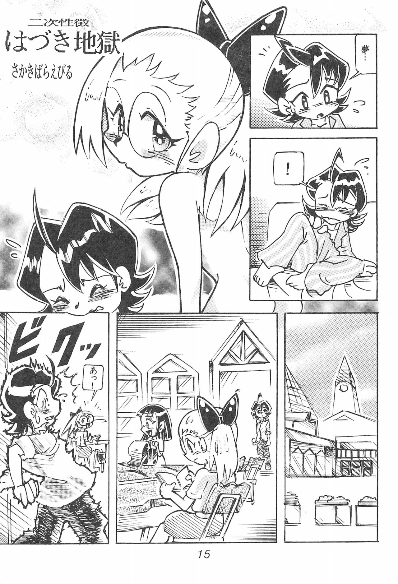 Hazukicchi Project - Page 15