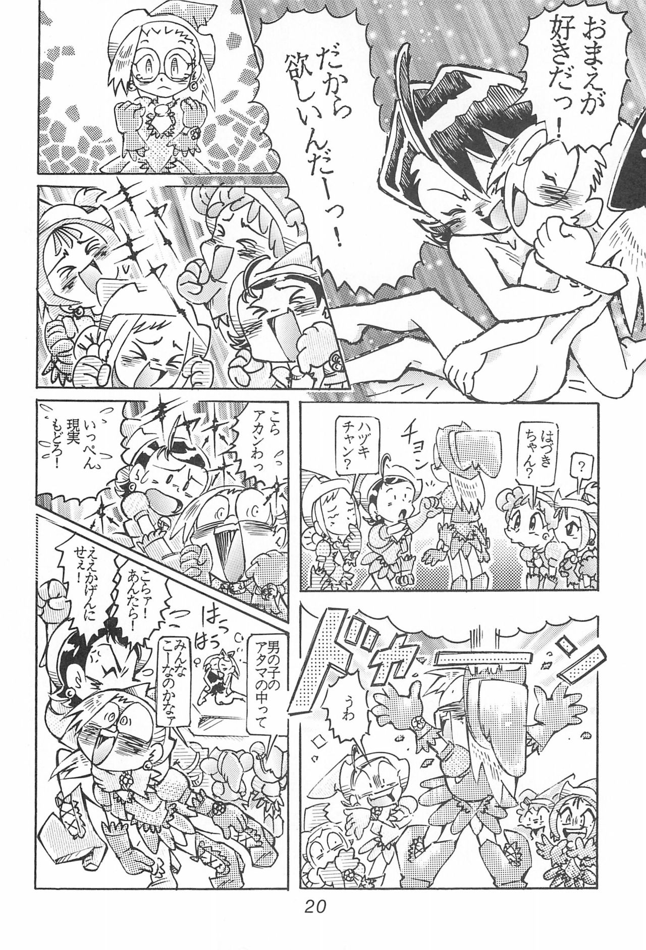 Hazukicchi Project - Page 20