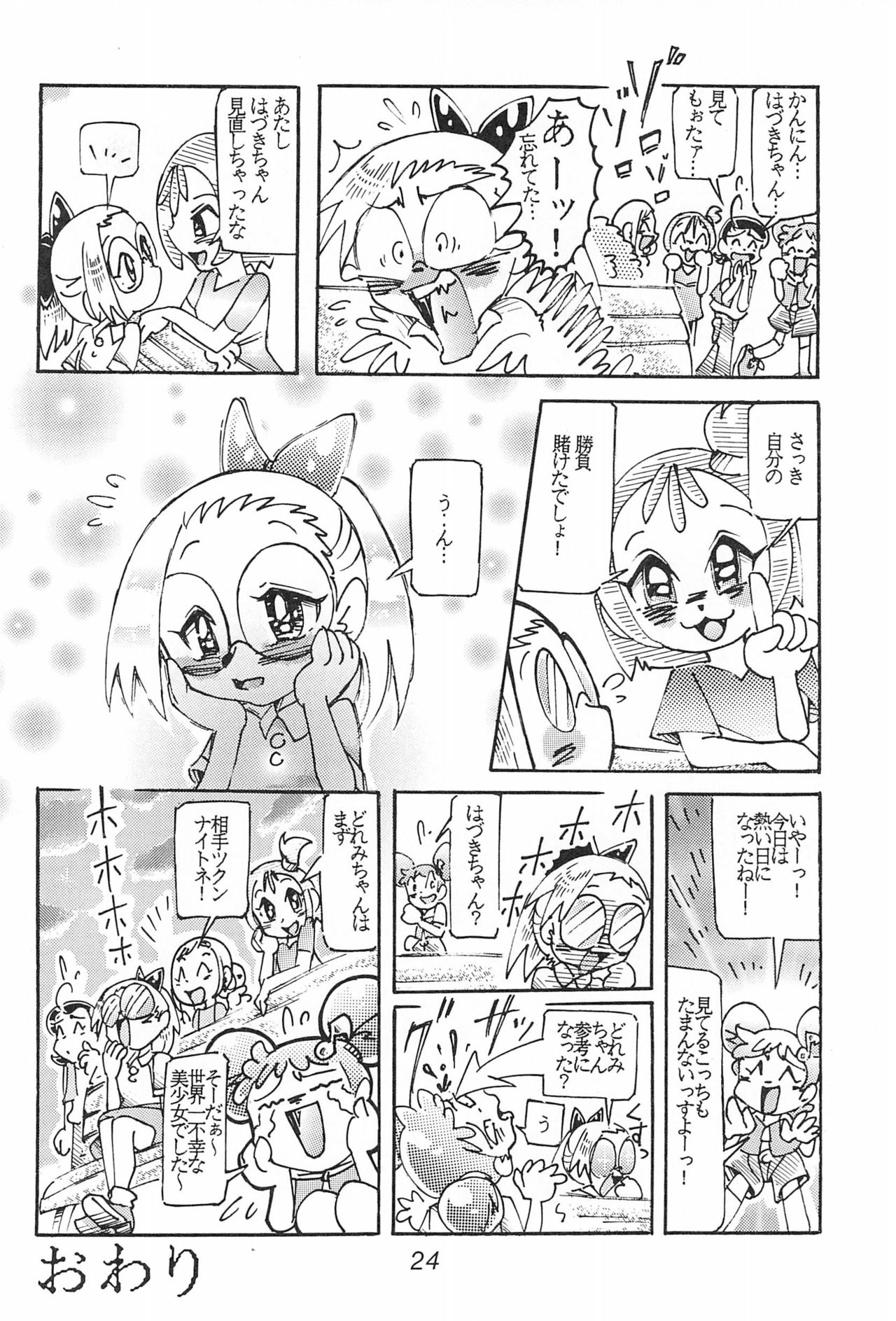 Hazukicchi Project - Page 24