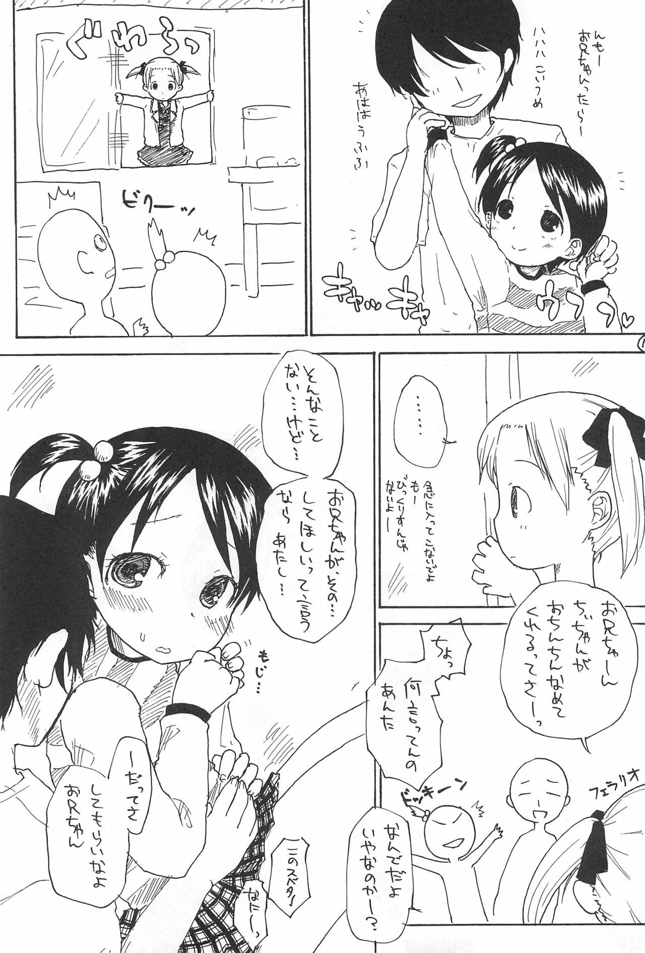 Nanyadoyara - Page 13