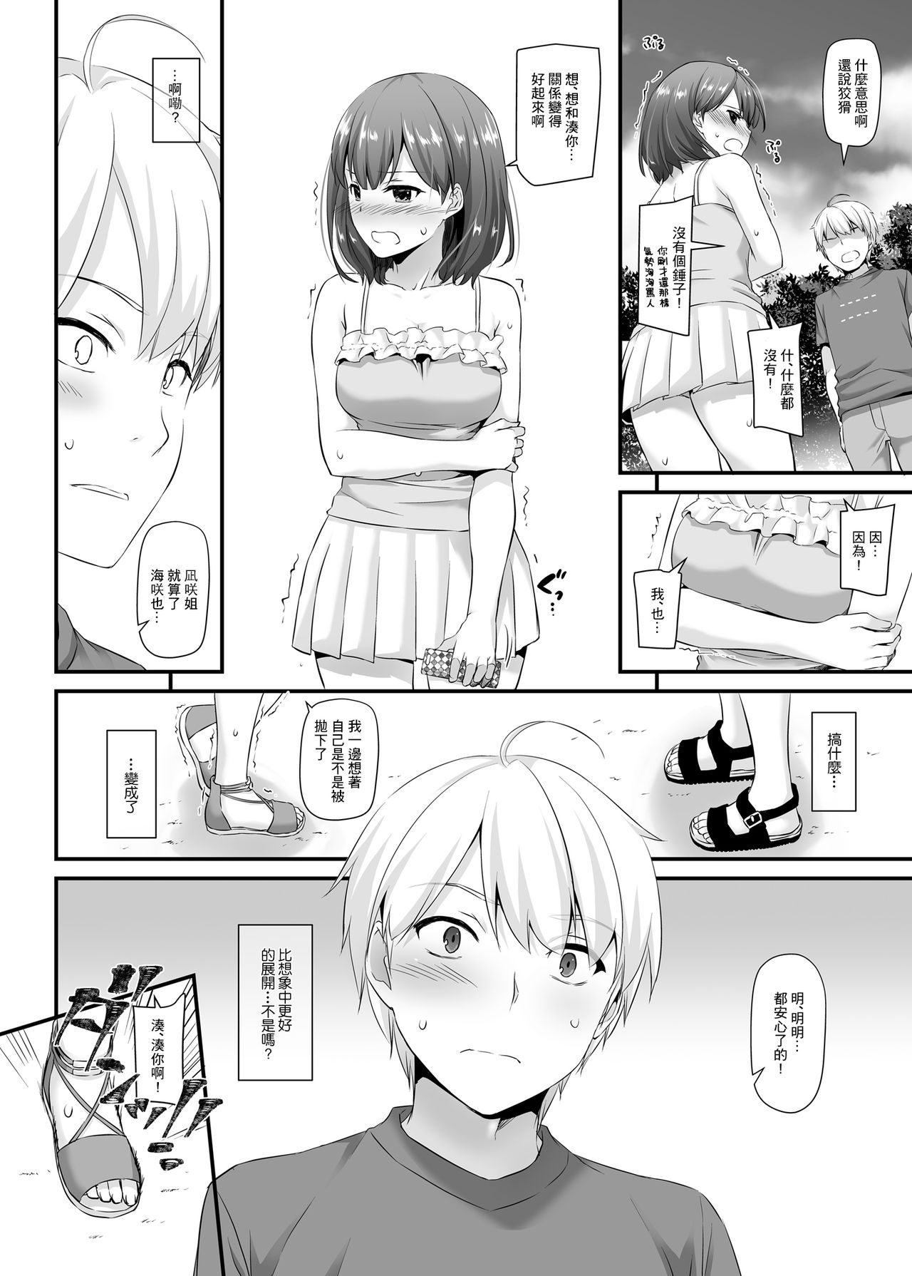 Otonanajimi 3 DLO-13 - Page 6