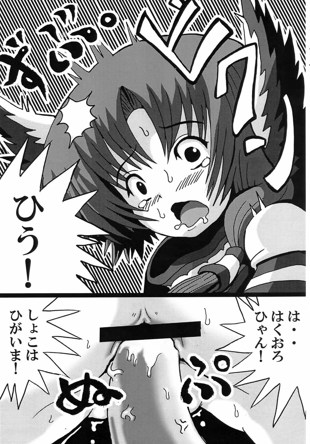 Wanko Shoujo - Page 12