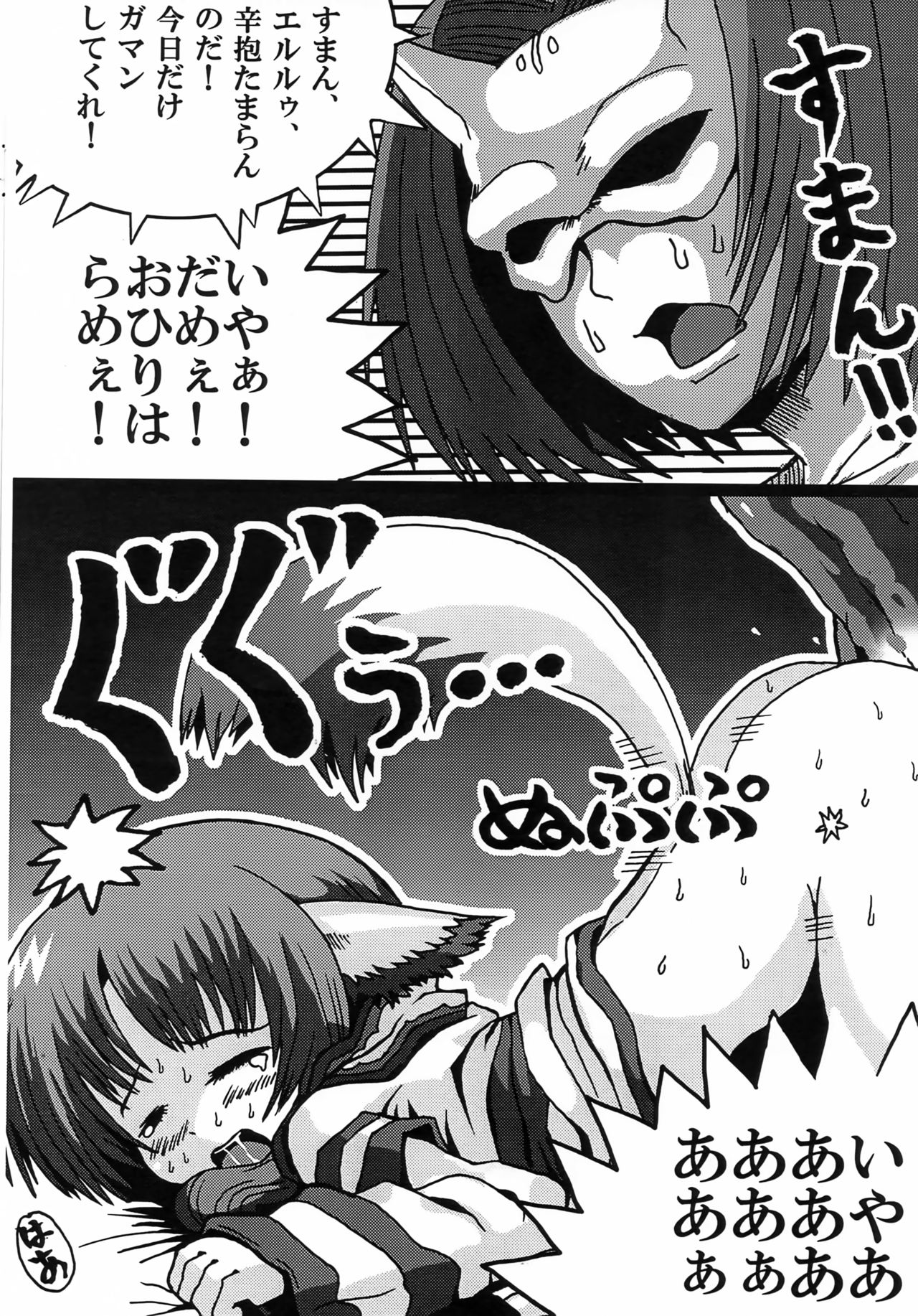 Wanko Shoujo - Page 13