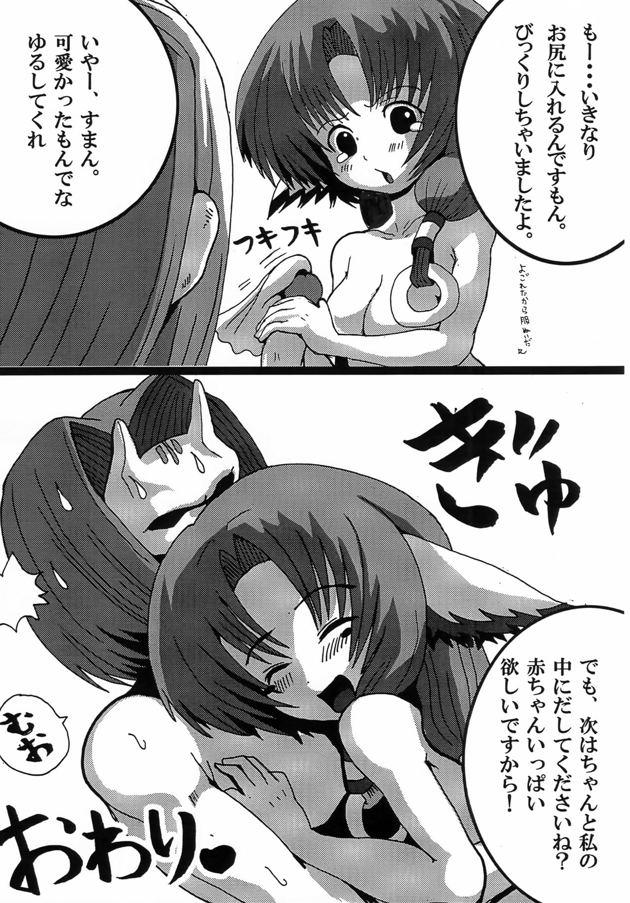 Wanko Shoujo - Page 16