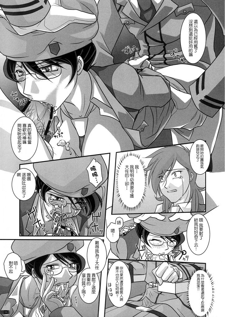 Mannequin - Page 11