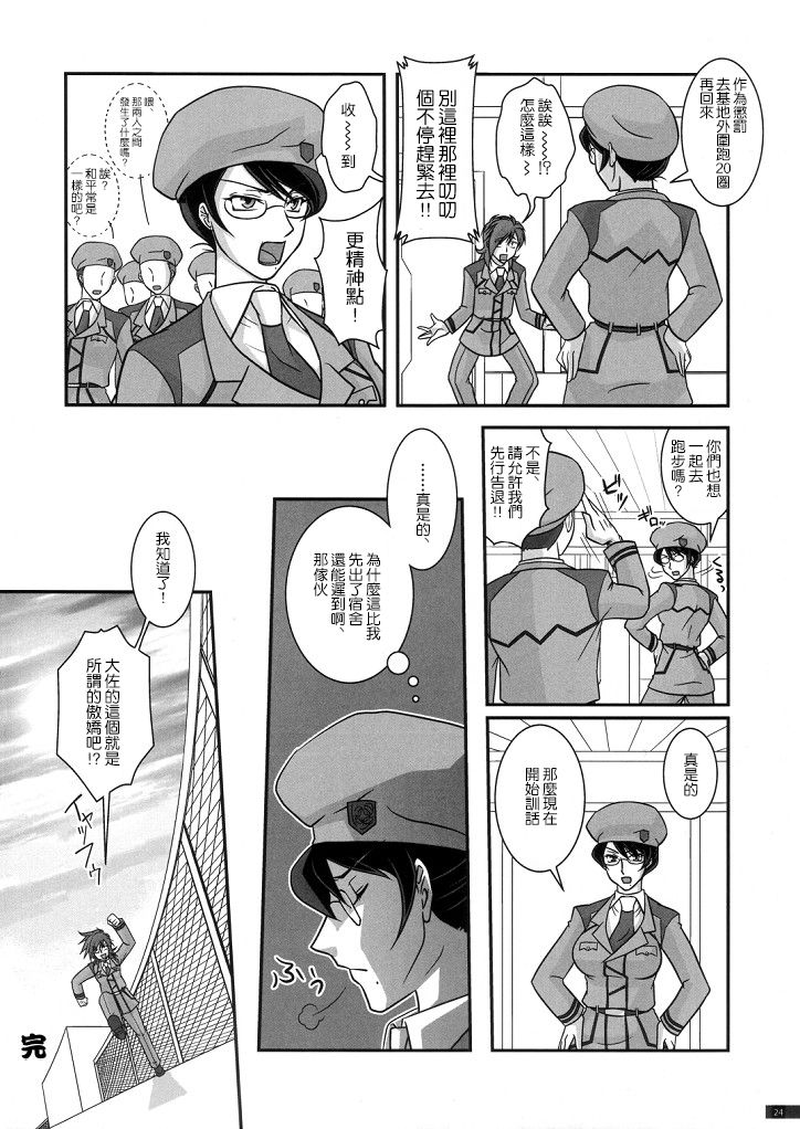 Mannequin - Page 24
