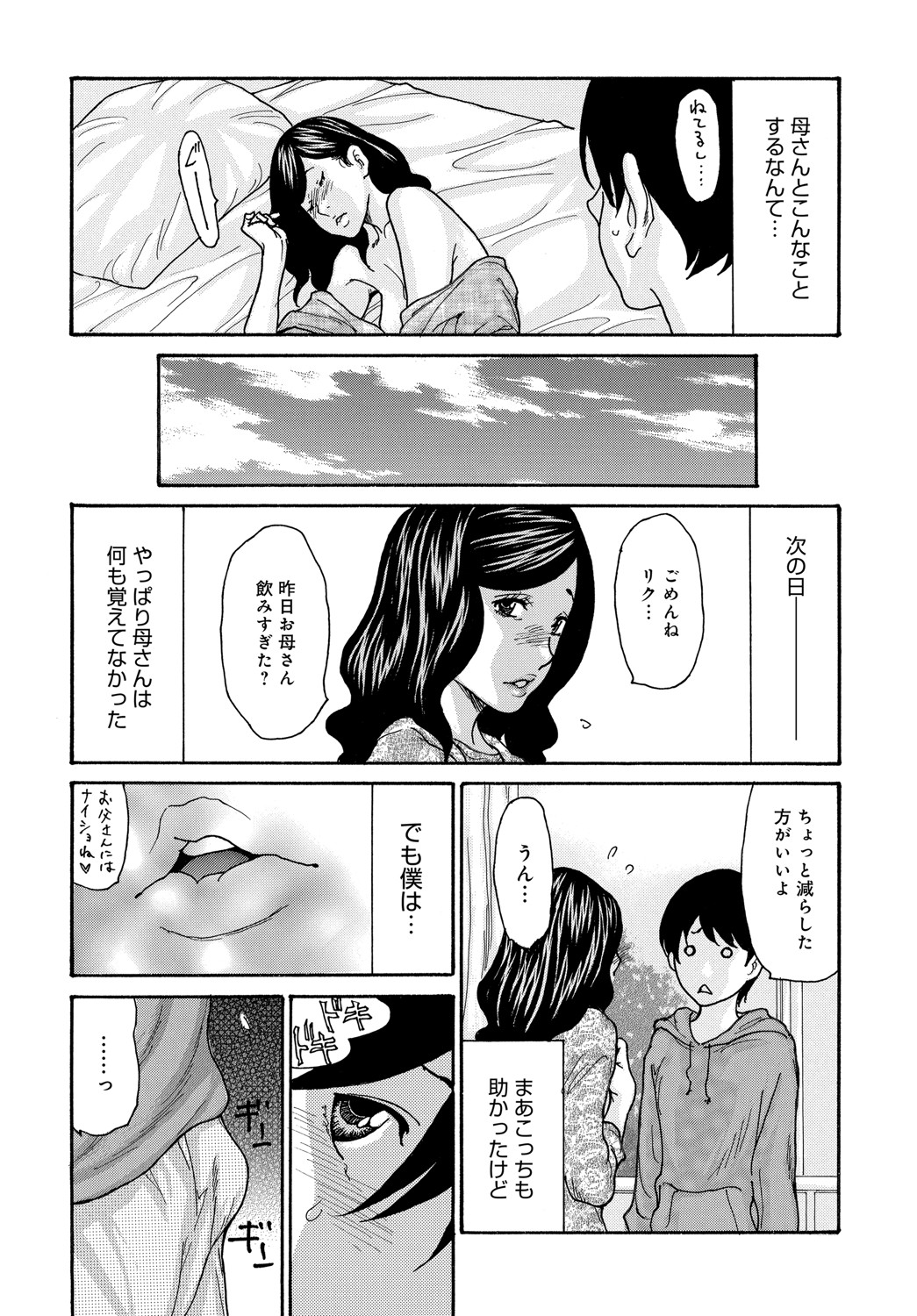 COMIC Magnum Vol. 148 - Page 199