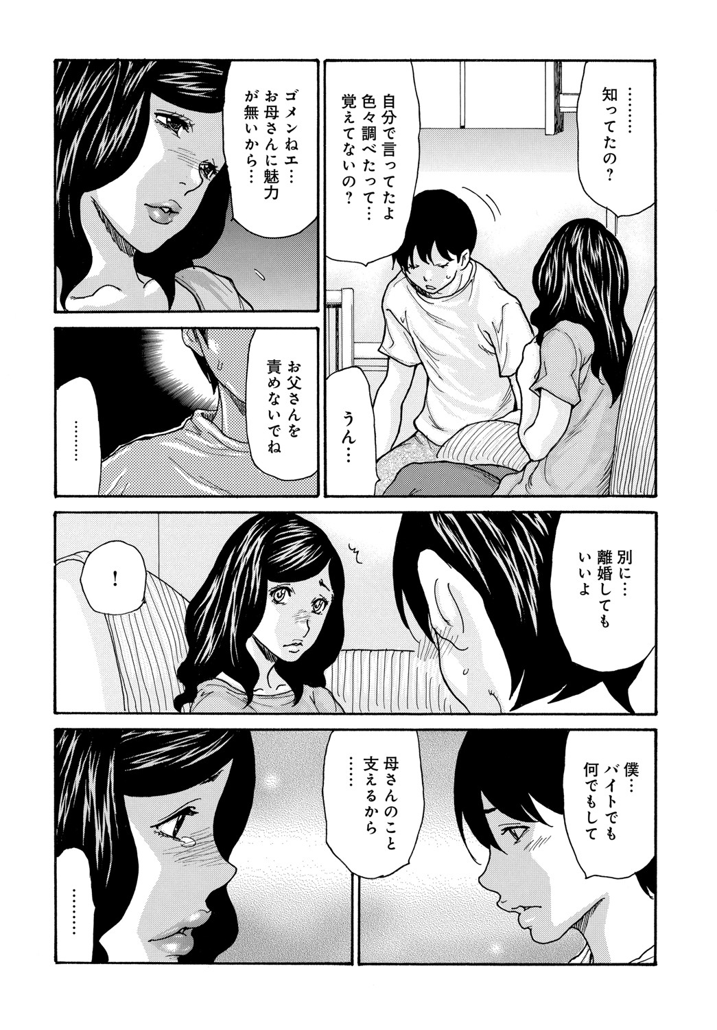 COMIC Magnum Vol. 148 - Page 201