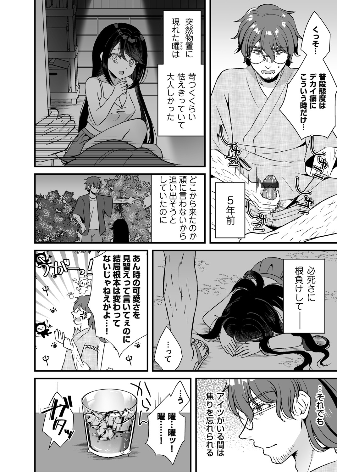 COMIC Magnum Vol. 148 - Page 51