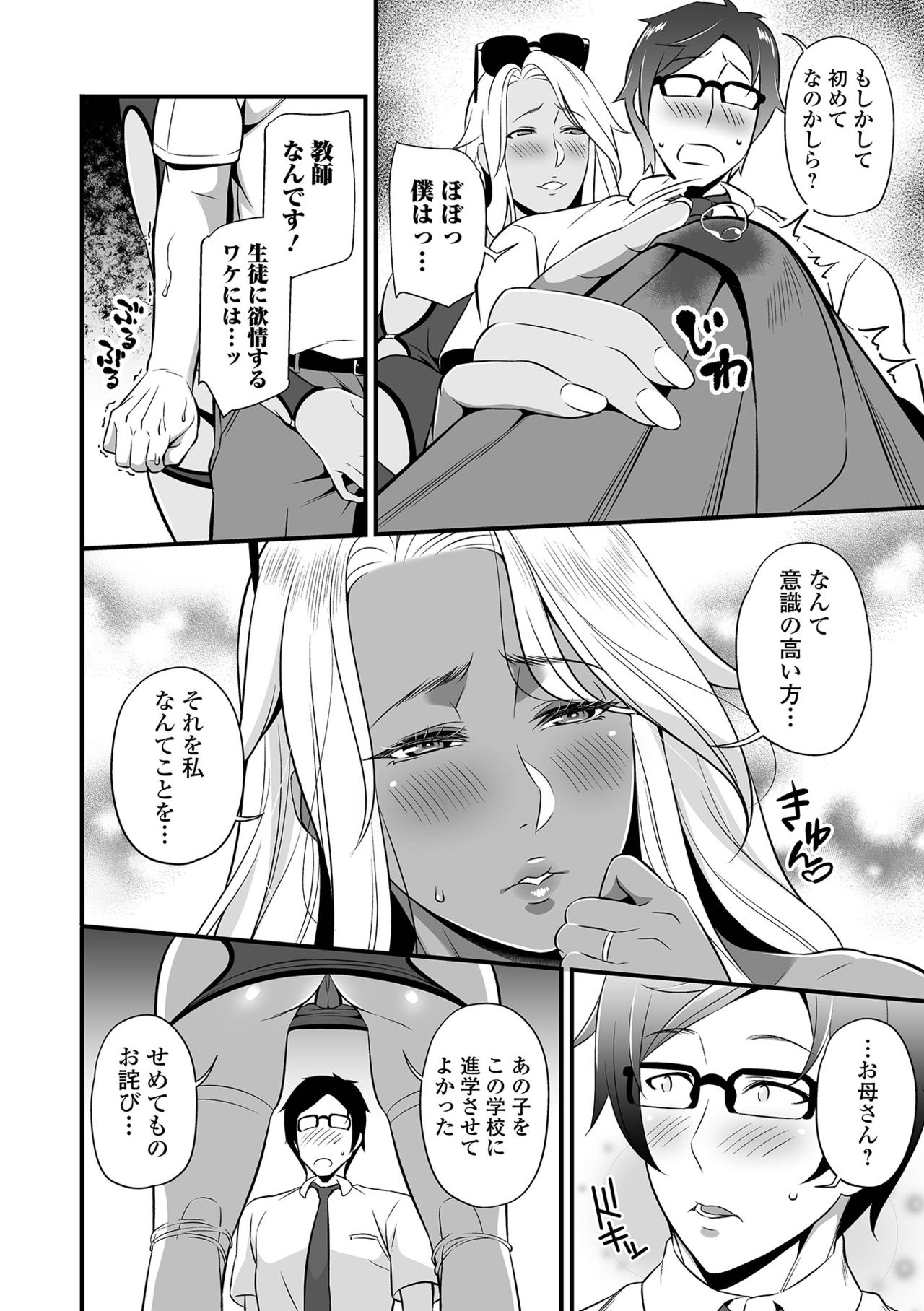 Web Comic Toutetsu Vol. 66 - Page 44
