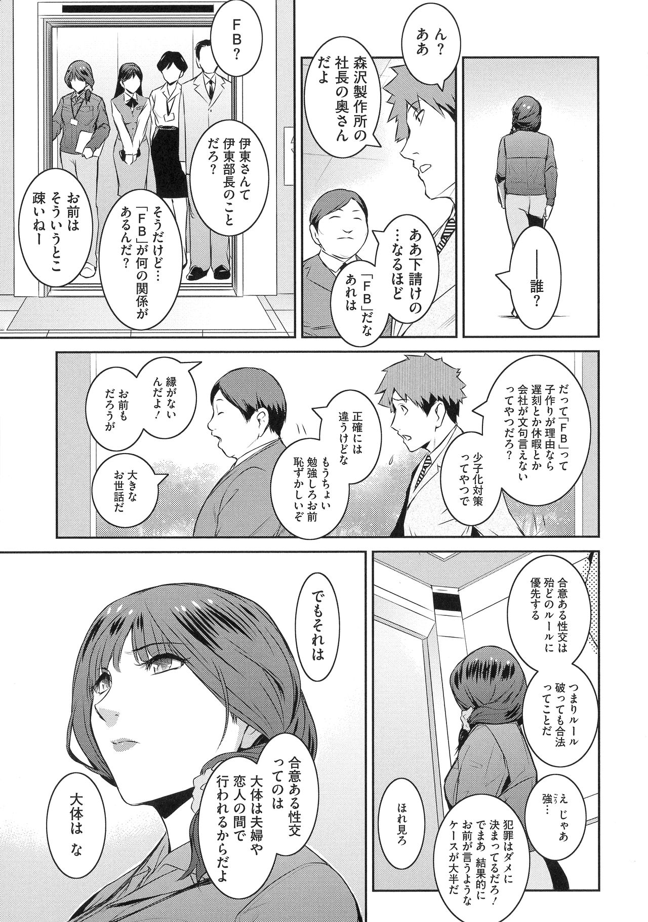 ＃Fruits Basket - Page 55