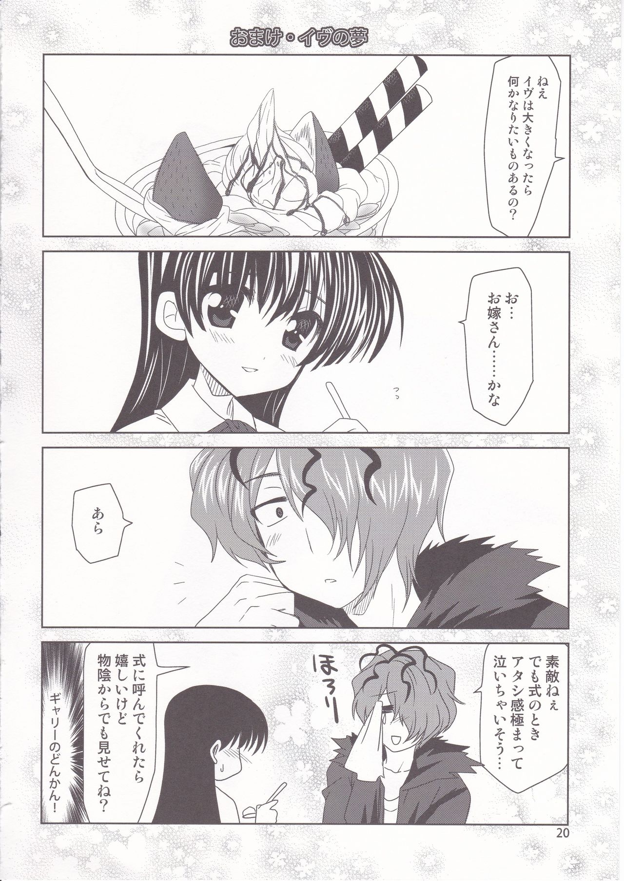 Garry no Yume - Page 21
