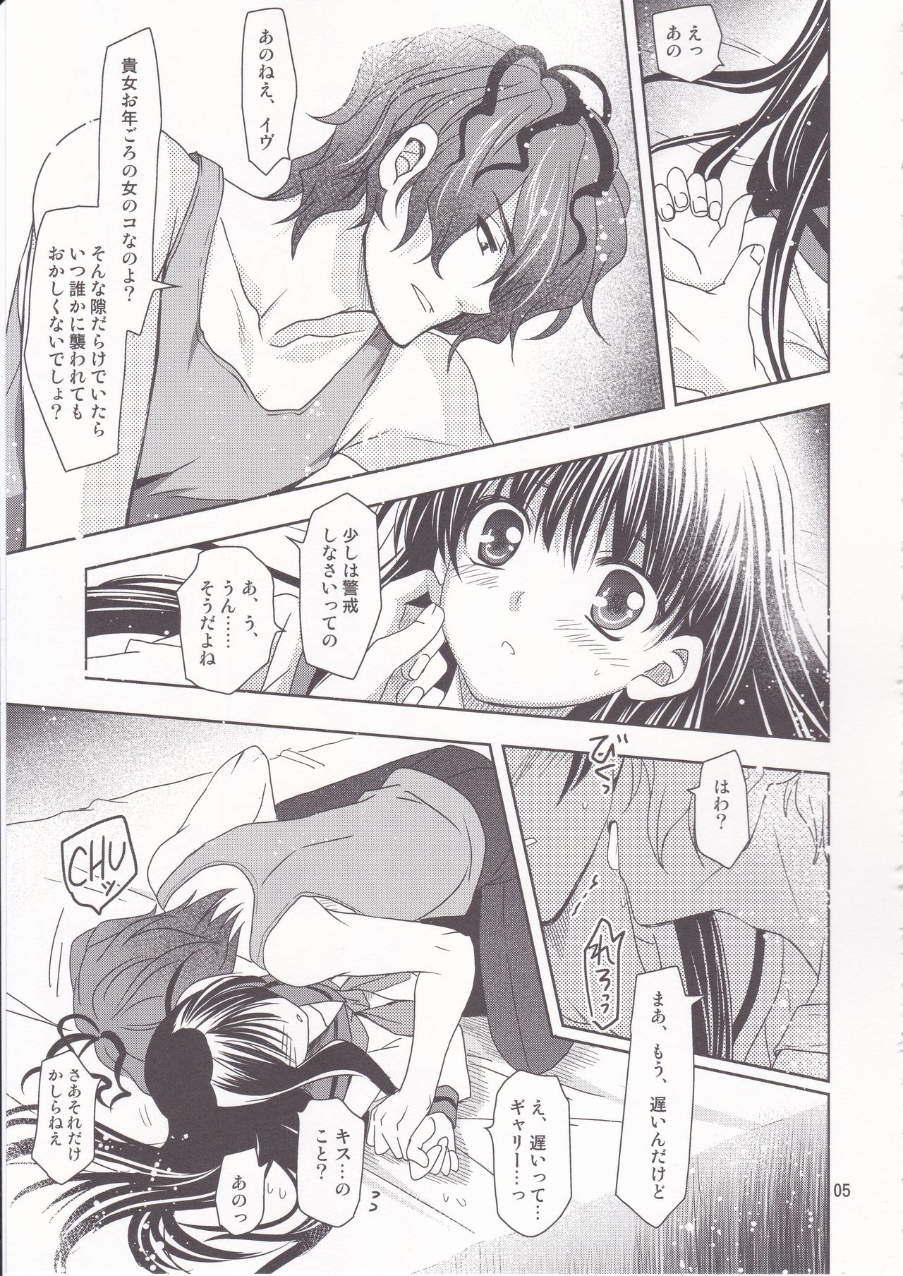 Garry no Yume - Page 4