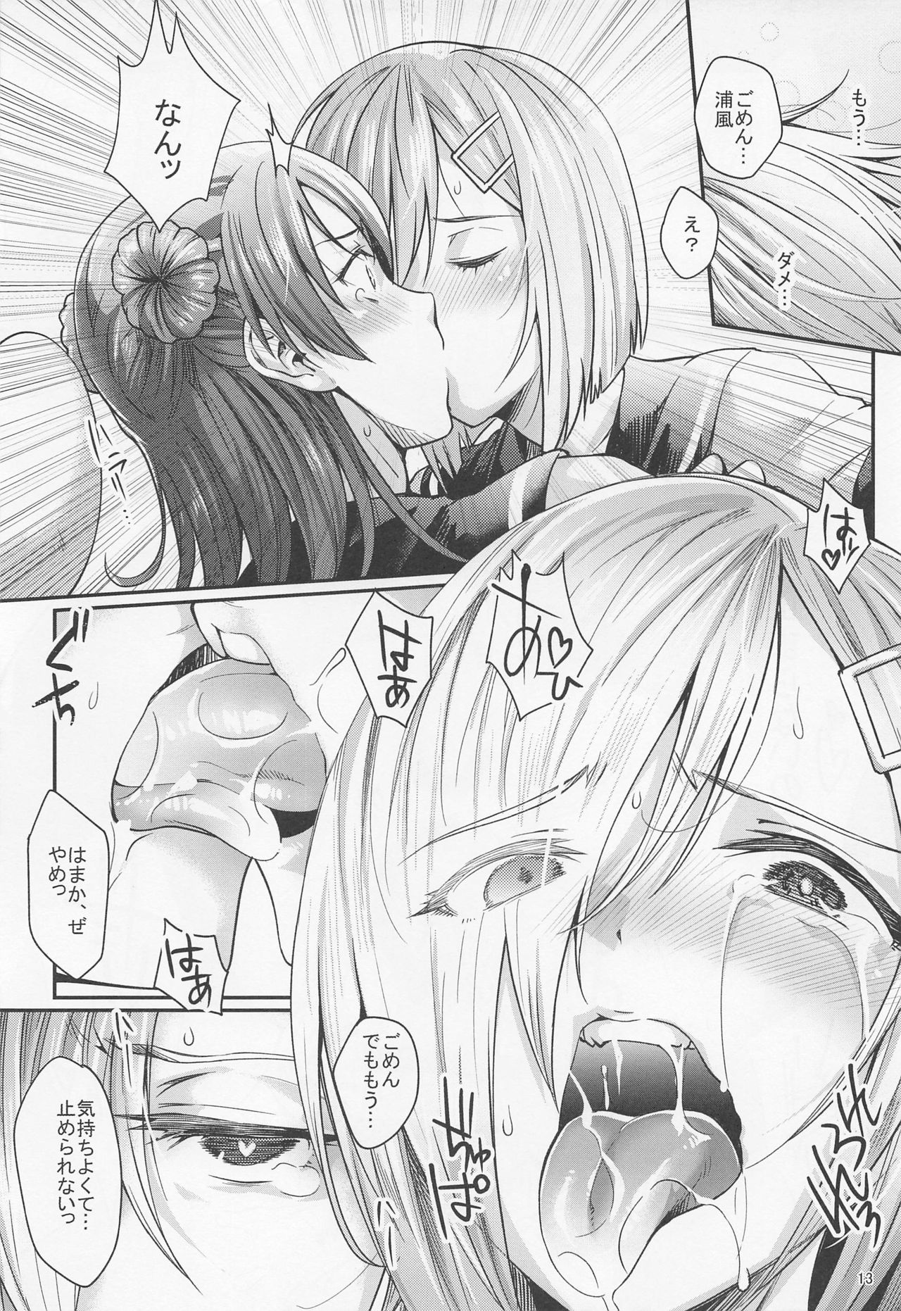 Shoku Hamakaze Urakaze - Page 12