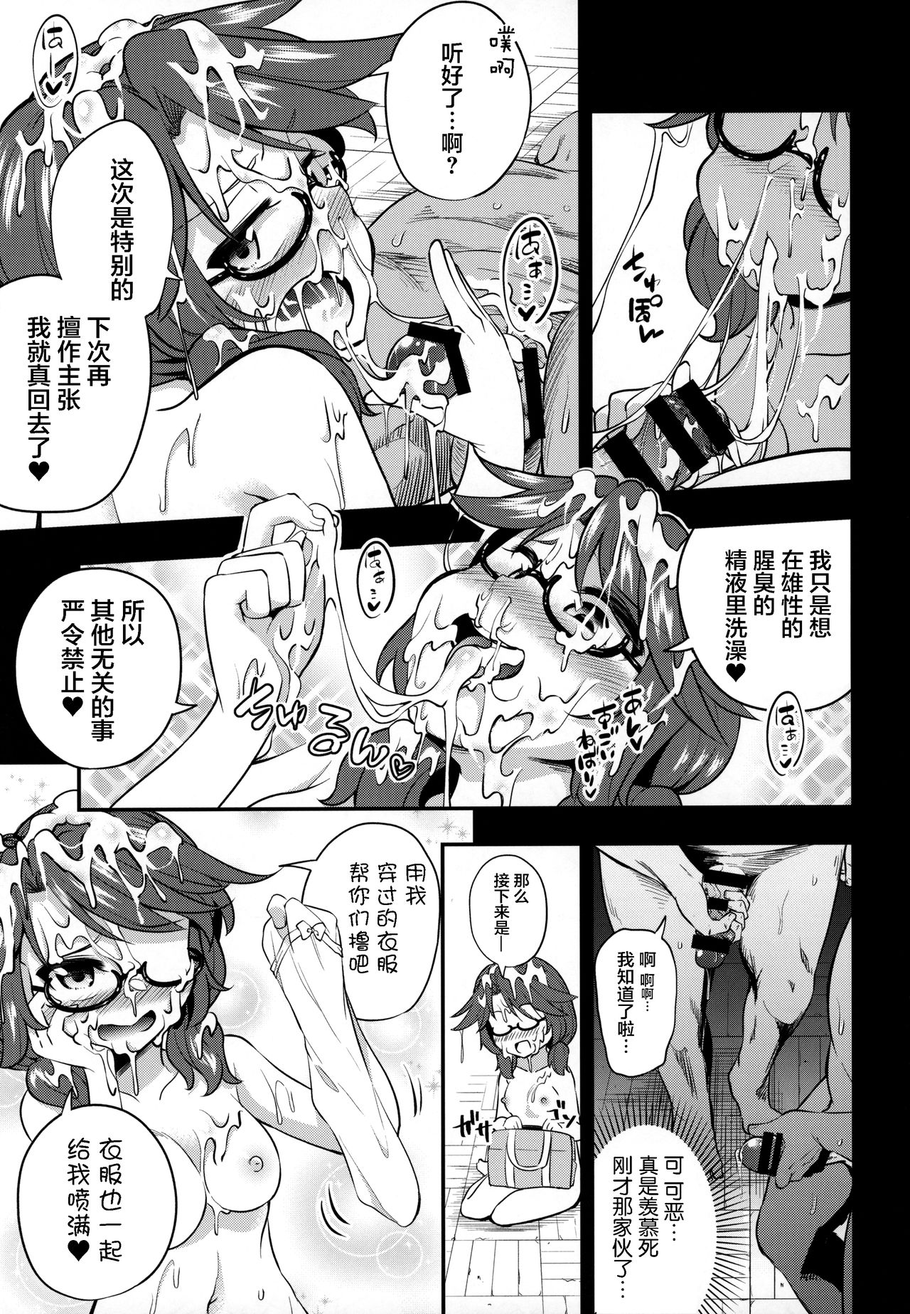 Bukkake Hakudaku Sumireko - Page 10