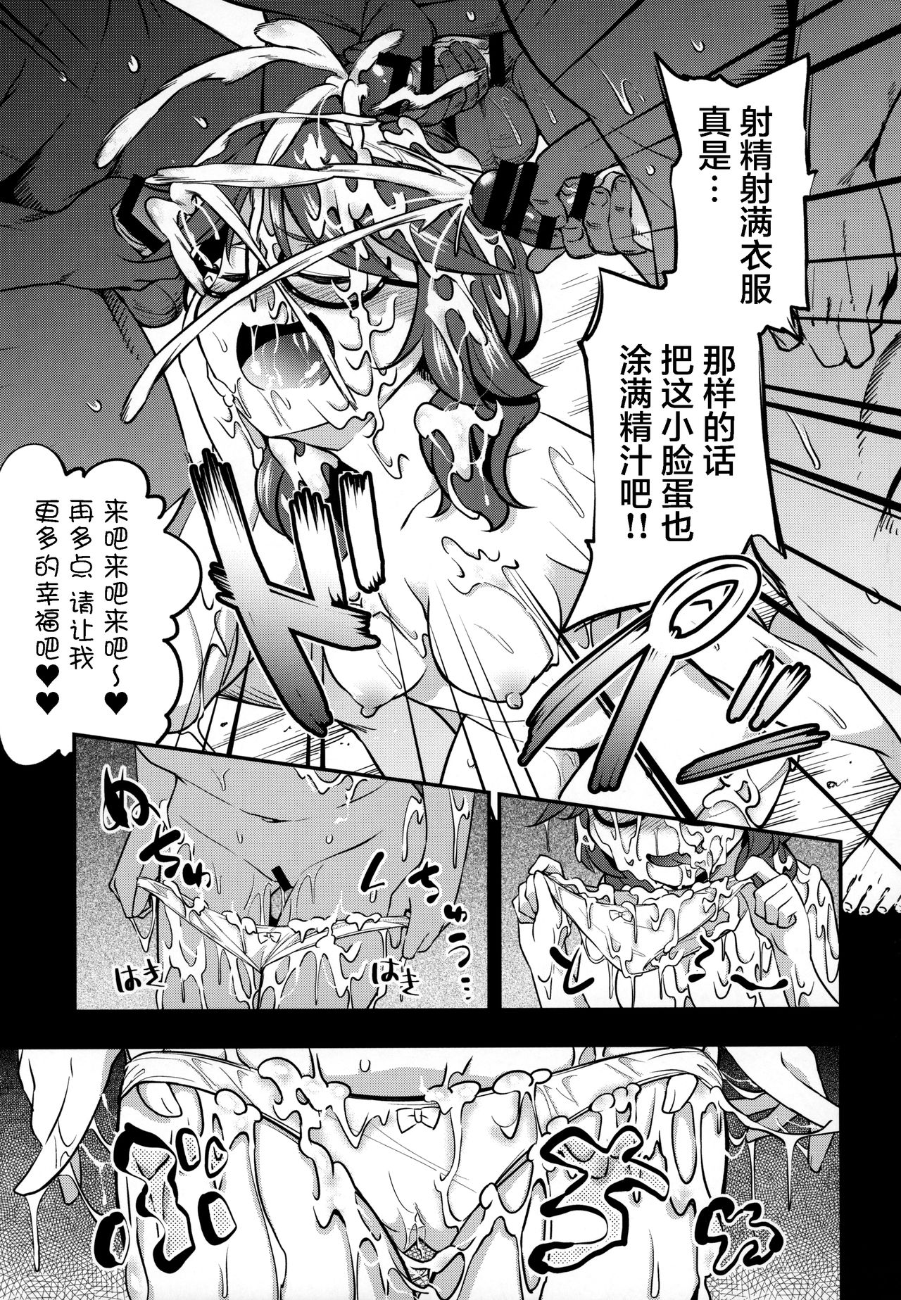 Bukkake Hakudaku Sumireko - Page 14