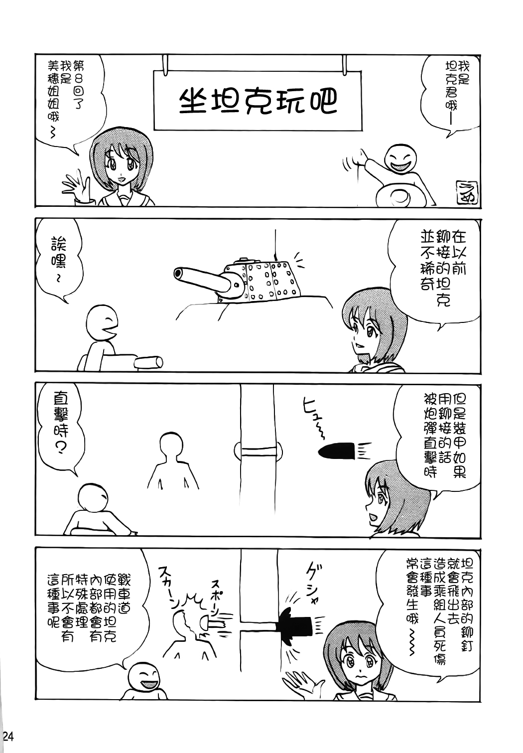 G Panzer 14 - Page 23