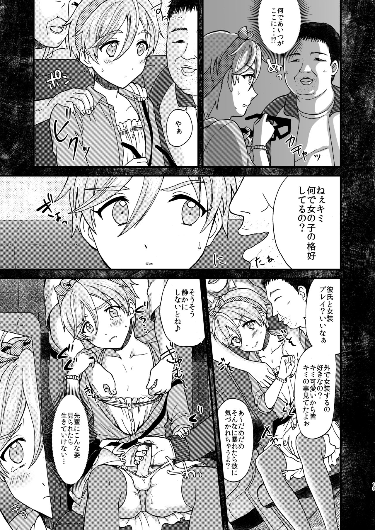 Josou Shiteiru to Barezu ni...! - Page 19