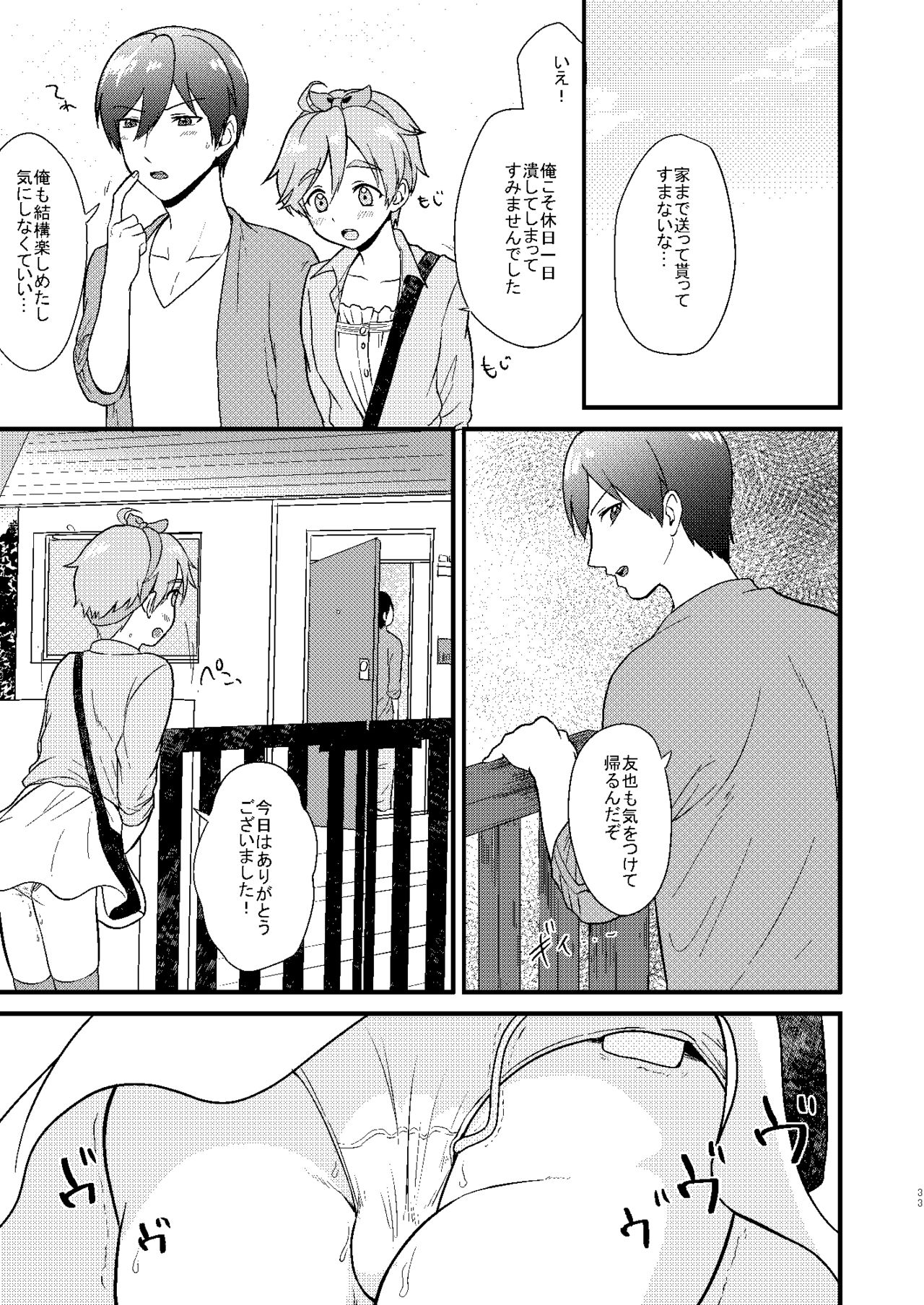 Josou Shiteiru to Barezu ni...! - Page 33
