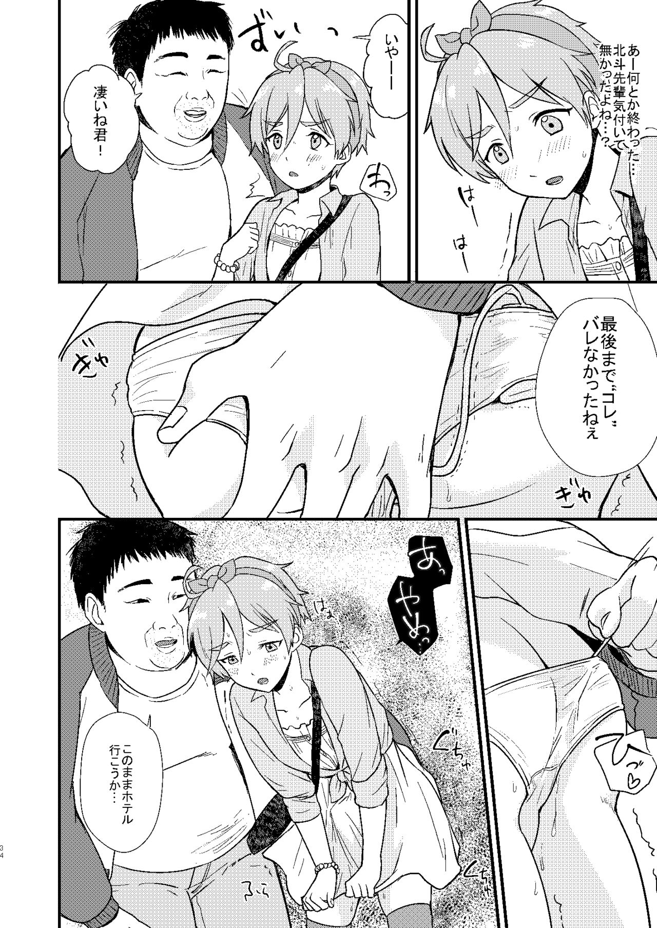 Josou Shiteiru to Barezu ni...! - Page 34