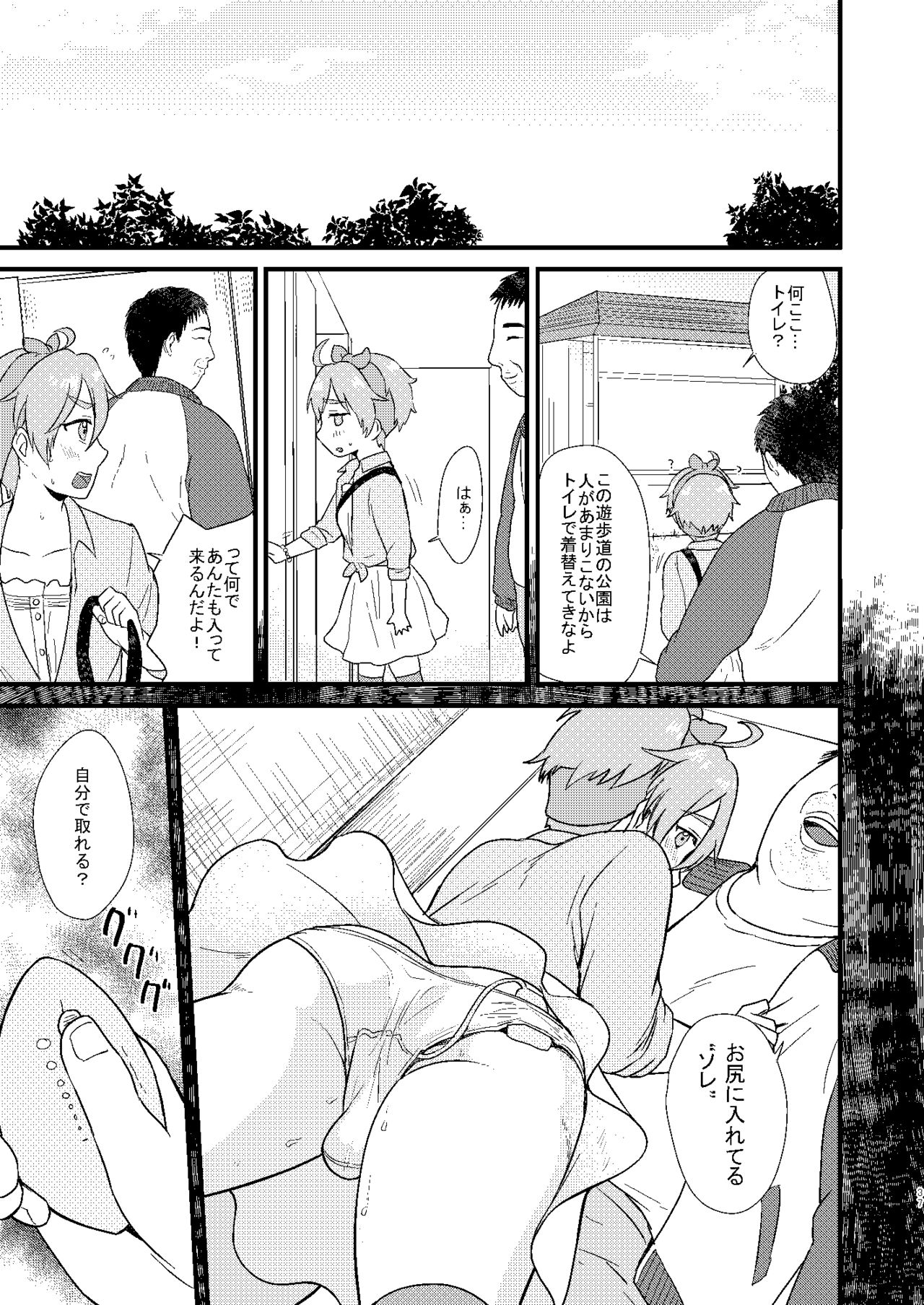 Josou Shiteiru to Barezu ni...! - Page 37