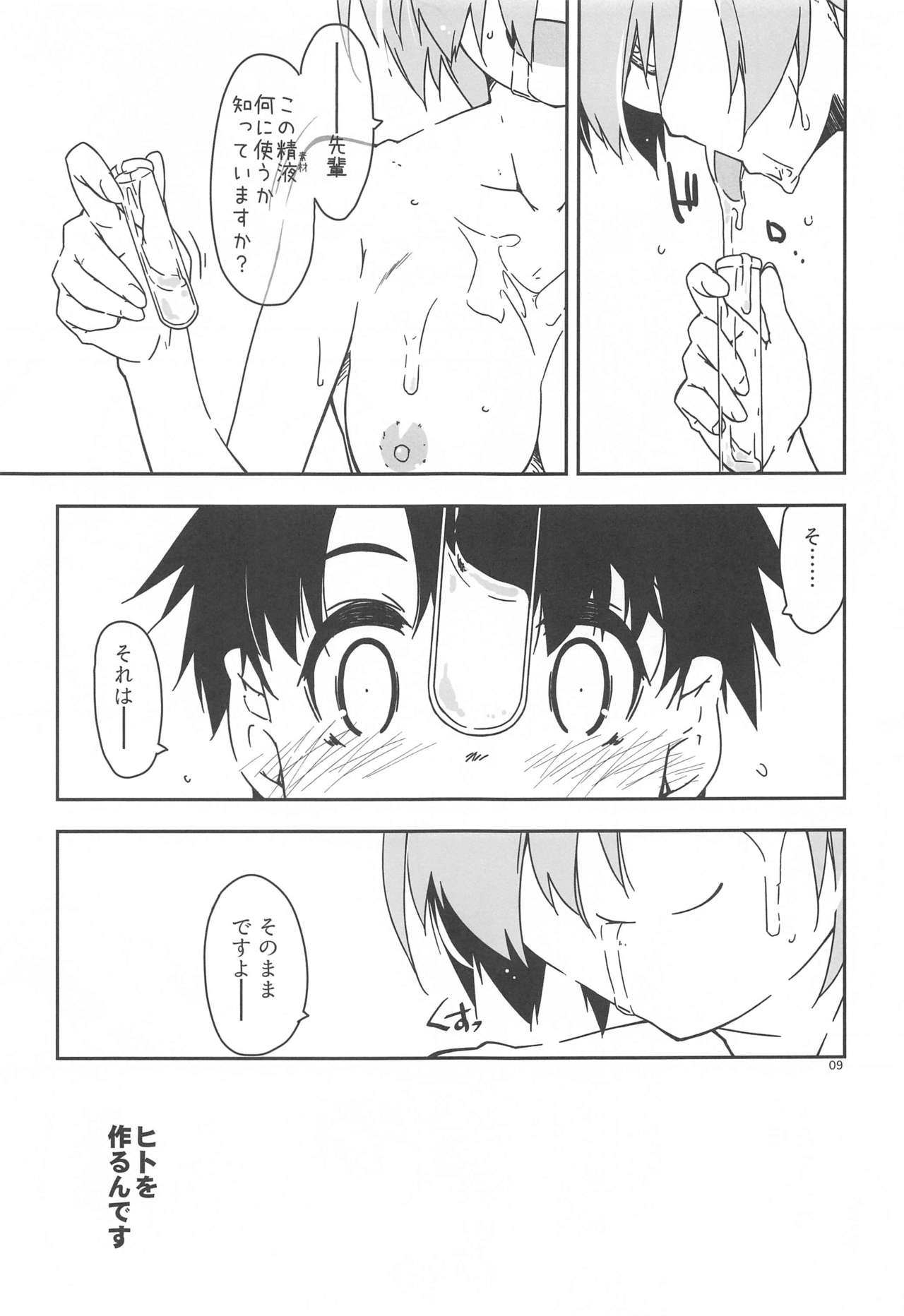 Mashushu - Page 8