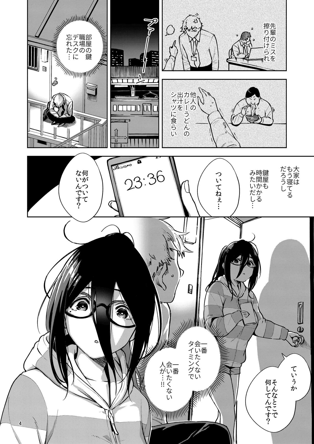 Tonari no Ayane-san - Page 3