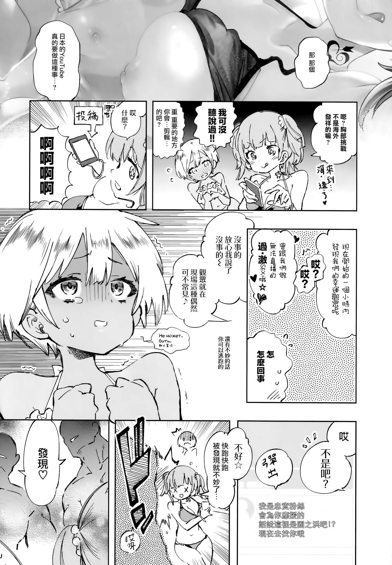 Fuwatoro Marshmallow Sand - Page 12